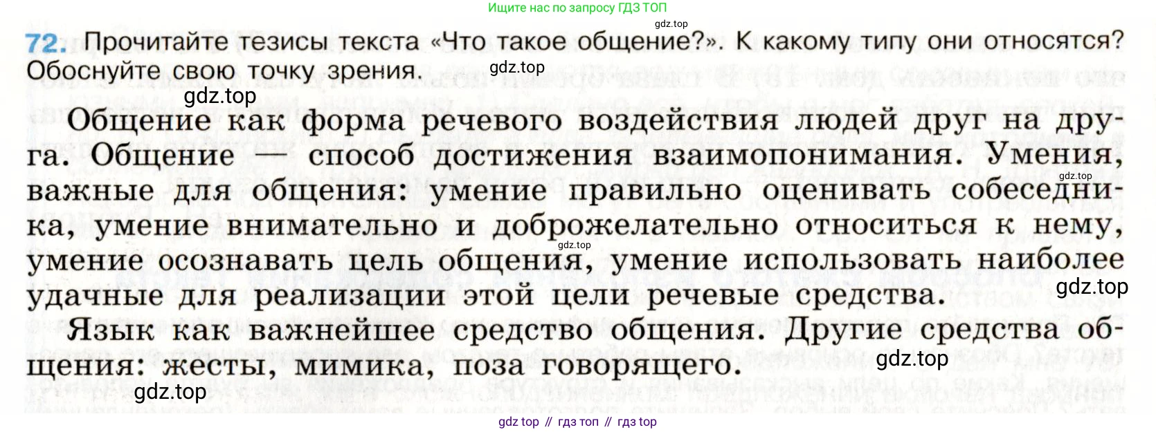 Русский язык, 9 класс Учебник, авторы: Бархударов Степан Григорьевич, Крючков Сергей Ефимович, Максимов Леонард Юрьевич, Чешко Лев Антонович, Николина Наталия Анатольевна, Мишина Клара Ивановна, Текучева Ирина Викторовна, Курцева Зоя Ивановна, Комиссарова Людмила Юрьевна, издательство Просвещение, Москва, 2023, салатового цвета, страница 38, номер 72, Условие 2019-2022