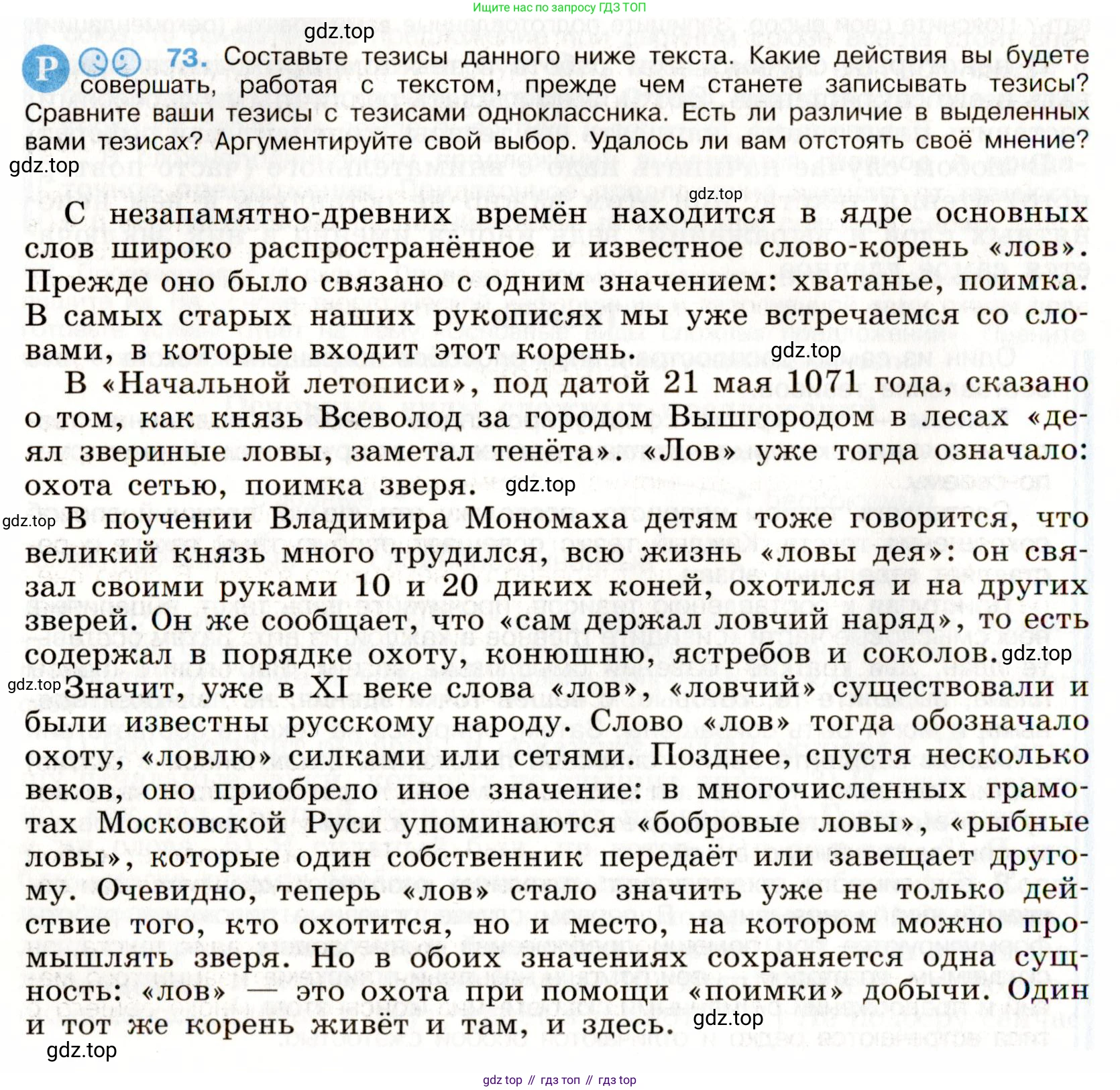 Русский язык, 9 класс Учебник, авторы: Бархударов Степан Григорьевич, Крючков Сергей Ефимович, Максимов Леонард Юрьевич, Чешко Лев Антонович, Николина Наталия Анатольевна, Мишина Клара Ивановна, Текучева Ирина Викторовна, Курцева Зоя Ивановна, Комиссарова Людмила Юрьевна, издательство Просвещение, Москва, 2023, салатового цвета, страница 38, номер 73, Условие 2019-2022