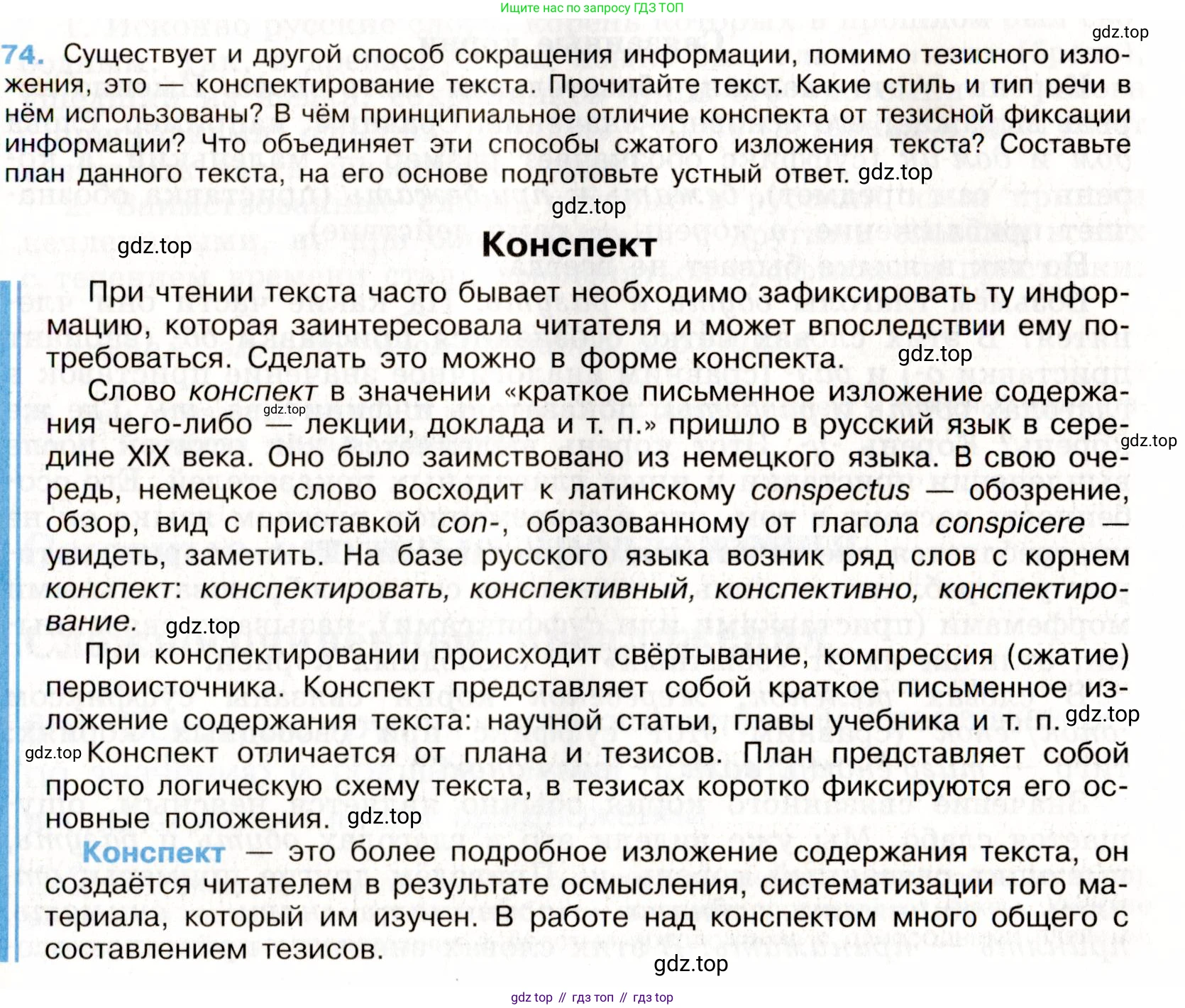 Русский язык, 9 класс Учебник, авторы: Бархударов Степан Григорьевич, Крючков Сергей Ефимович, Максимов Леонард Юрьевич, Чешко Лев Антонович, Николина Наталия Анатольевна, Мишина Клара Ивановна, Текучева Ирина Викторовна, Курцева Зоя Ивановна, Комиссарова Людмила Юрьевна, издательство Просвещение, Москва, 2023, салатового цвета, страница 39, номер 74, Условие 2019-2022