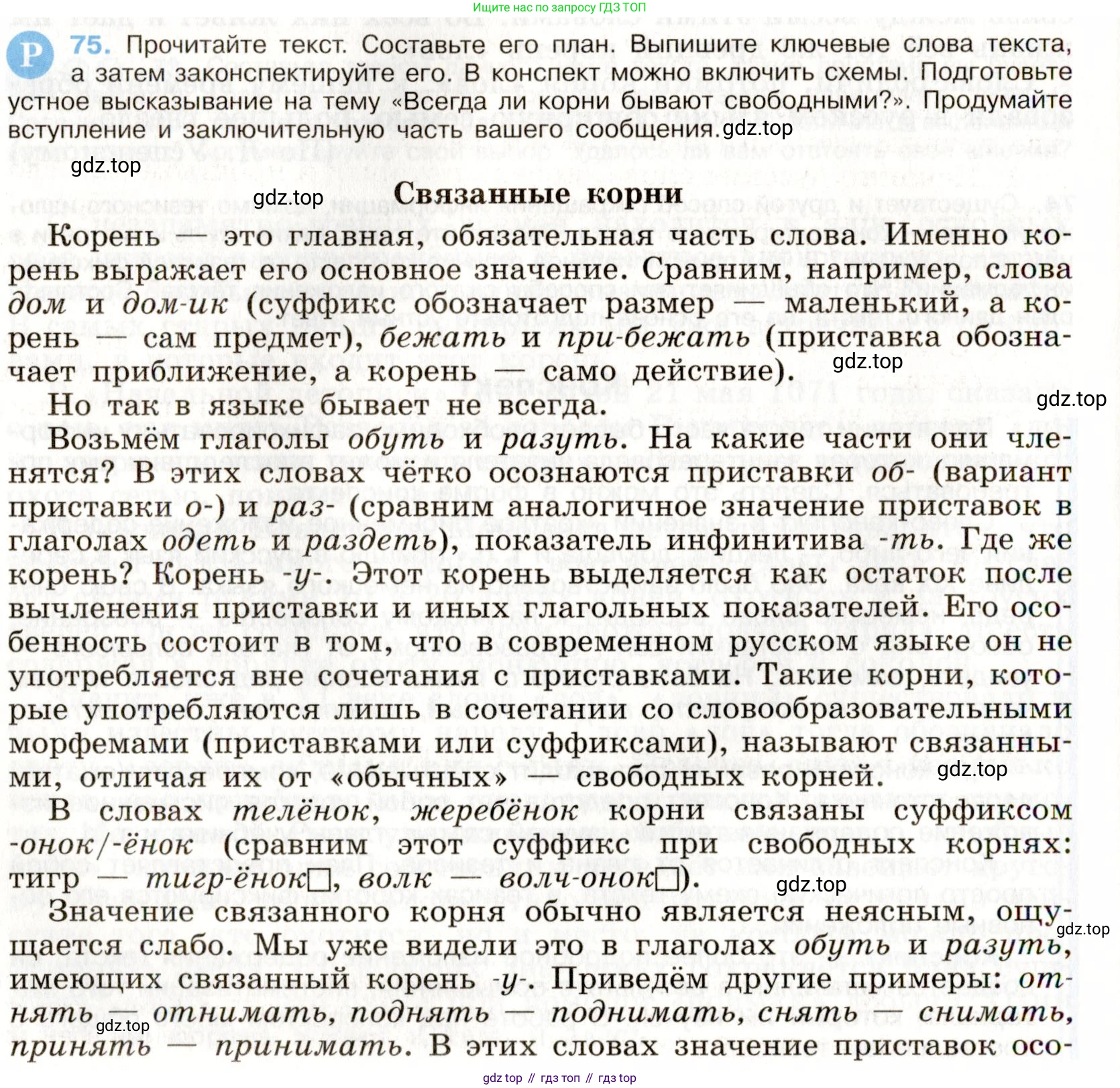 Русский язык, 9 класс Учебник, авторы: Бархударов Степан Григорьевич, Крючков Сергей Ефимович, Максимов Леонард Юрьевич, Чешко Лев Антонович, Николина Наталия Анатольевна, Мишина Клара Ивановна, Текучева Ирина Викторовна, Курцева Зоя Ивановна, Комиссарова Людмила Юрьевна, издательство Просвещение, Москва, 2023, салатового цвета, страница 40, номер 75, Условие 2019-2022