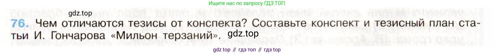 Русский язык, 9 класс Учебник, авторы: Бархударов Степан Григорьевич, Крючков Сергей Ефимович, Максимов Леонард Юрьевич, Чешко Лев Антонович, Николина Наталия Анатольевна, Мишина Клара Ивановна, Текучева Ирина Викторовна, Курцева Зоя Ивановна, Комиссарова Людмила Юрьевна, издательство Просвещение, Москва, 2023, салатового цвета, страница 40, номер 76, Условие 2019-2022