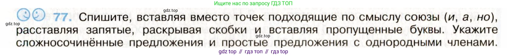Русский язык, 9 класс Учебник, авторы: Бархударов Степан Григорьевич, Крючков Сергей Ефимович, Максимов Леонард Юрьевич, Чешко Лев Антонович, Николина Наталия Анатольевна, Мишина Клара Ивановна, Текучева Ирина Викторовна, Курцева Зоя Ивановна, Комиссарова Людмила Юрьевна, издательство Просвещение, Москва, 2023, салатового цвета, страница 41, номер 77, Условие 2019-2022