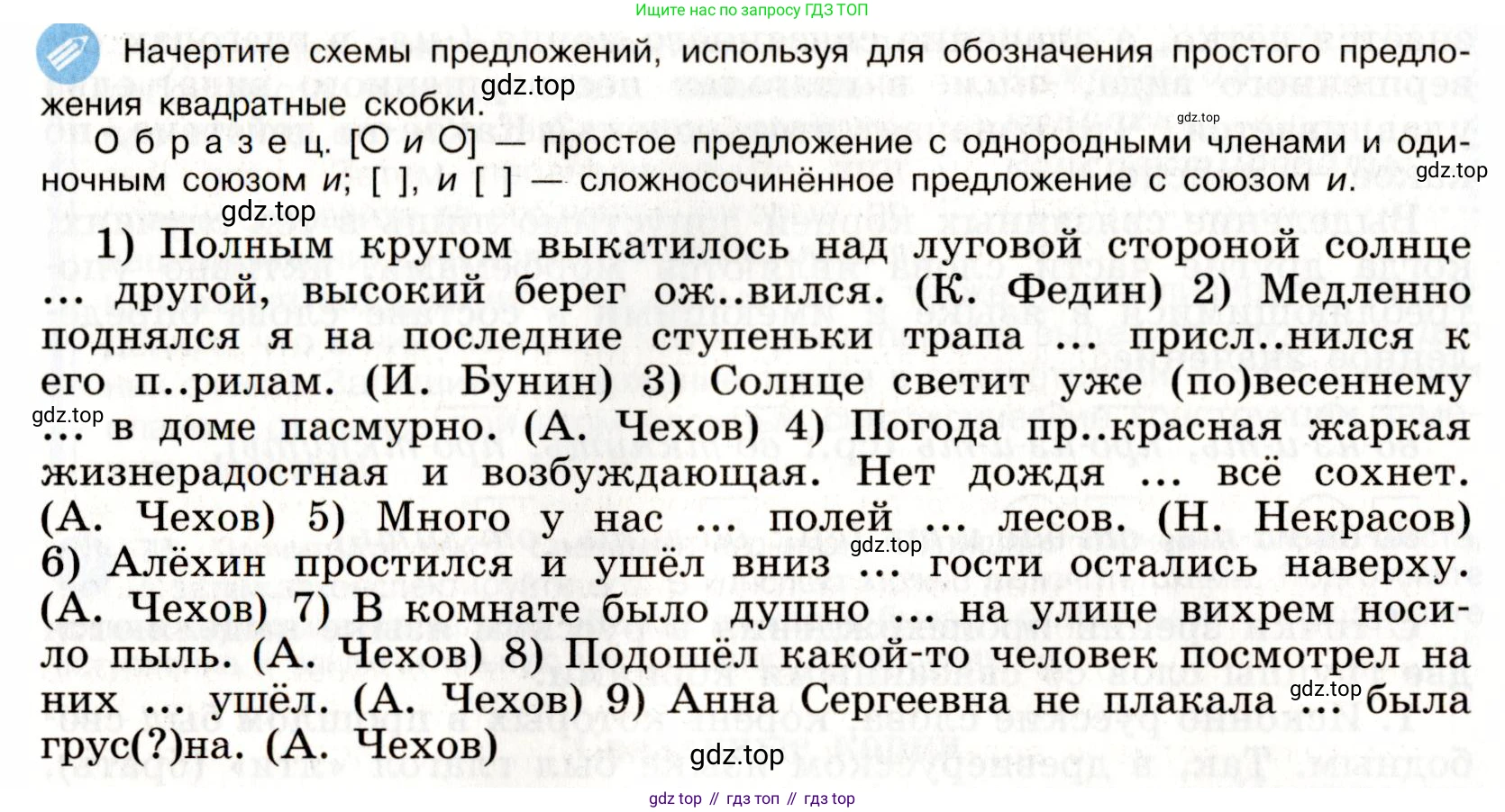 Русский язык, 9 класс Учебник, авторы: Бархударов Степан Григорьевич, Крючков Сергей Ефимович, Максимов Леонард Юрьевич, Чешко Лев Антонович, Николина Наталия Анатольевна, Мишина Клара Ивановна, Текучева Ирина Викторовна, Курцева Зоя Ивановна, Комиссарова Людмила Юрьевна, издательство Просвещение, Москва, 2023, салатового цвета, страница 41, номер 77, Условие 2019-2022 (продолжение 2)