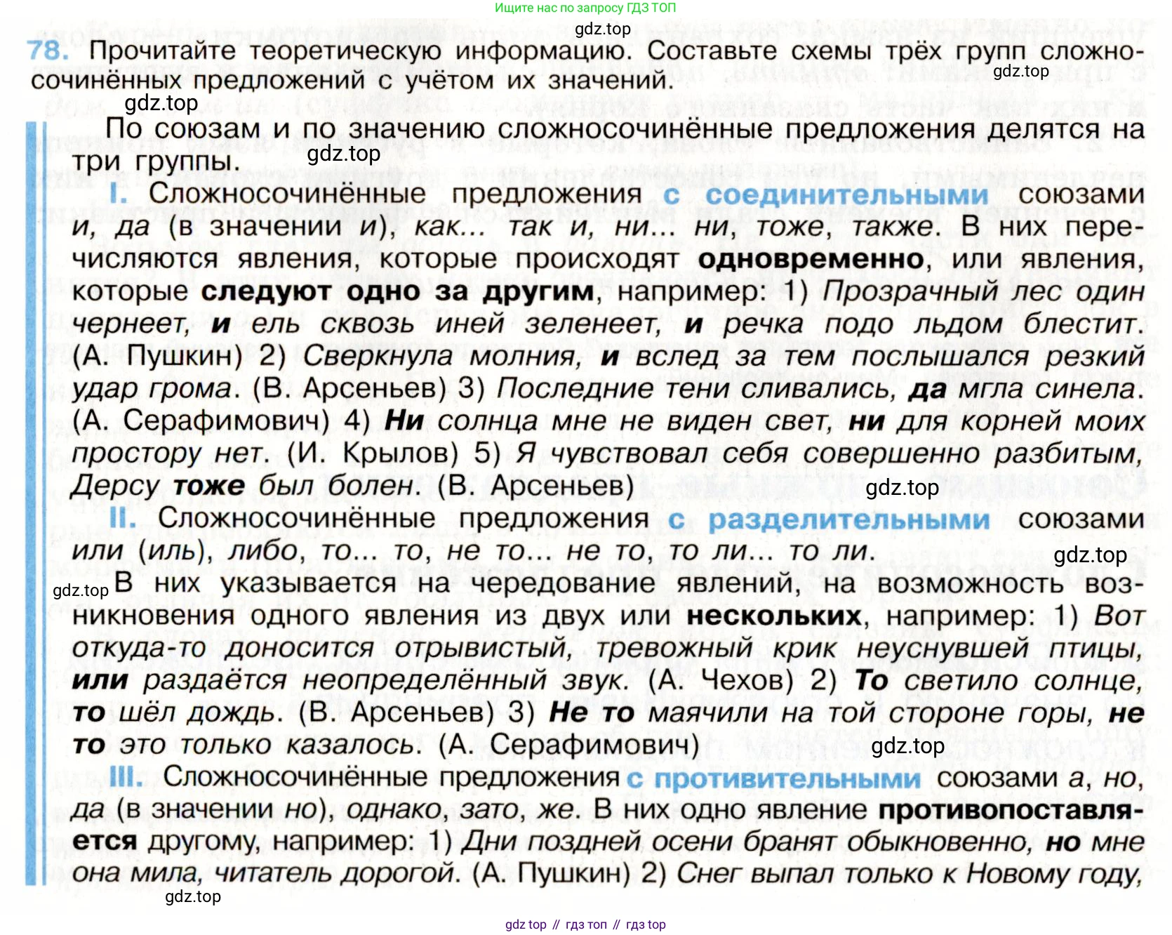 Русский язык, 9 класс Учебник, авторы: Бархударов Степан Григорьевич, Крючков Сергей Ефимович, Максимов Леонард Юрьевич, Чешко Лев Антонович, Николина Наталия Анатольевна, Мишина Клара Ивановна, Текучева Ирина Викторовна, Курцева Зоя Ивановна, Комиссарова Людмила Юрьевна, издательство Просвещение, Москва, 2023, салатового цвета, страница 42, номер 78, Условие 2019-2022