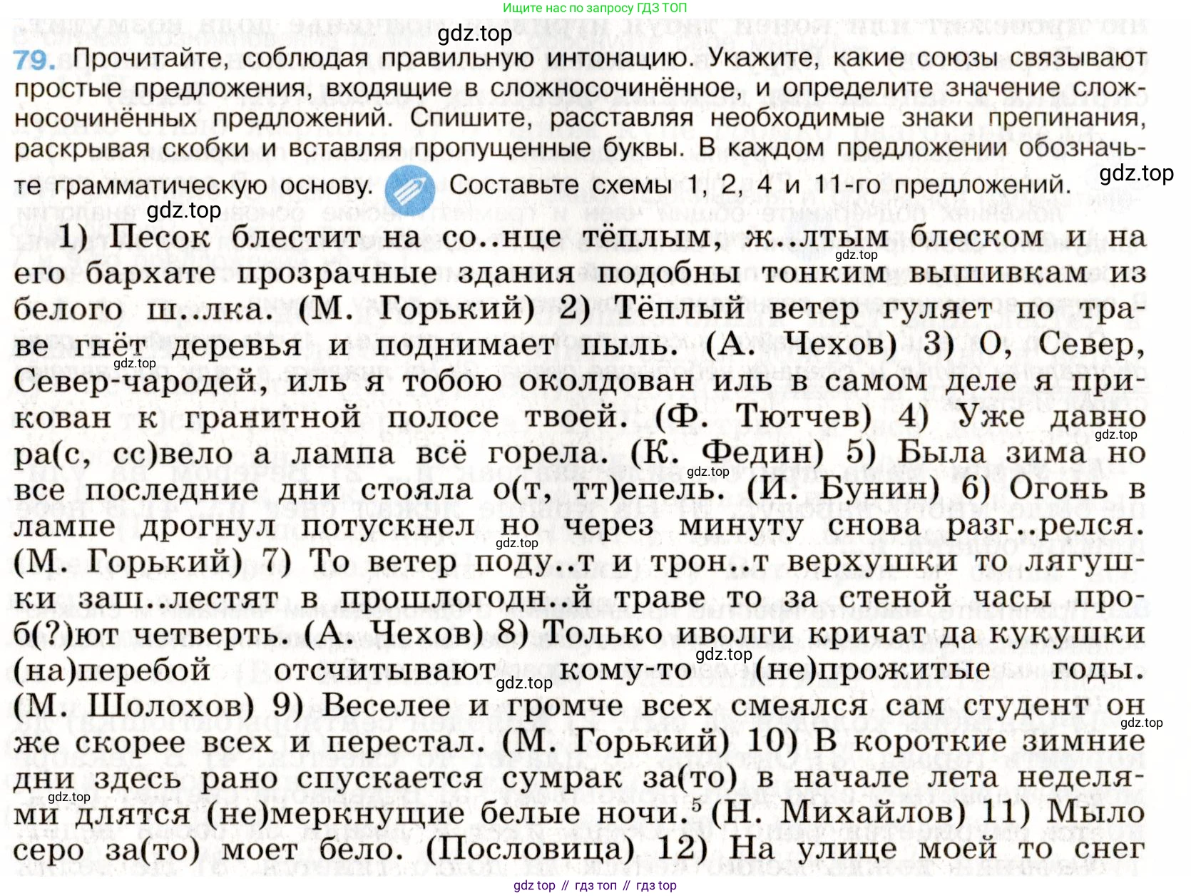 Русский язык, 9 класс Учебник, авторы: Бархударов Степан Григорьевич, Крючков Сергей Ефимович, Максимов Леонард Юрьевич, Чешко Лев Антонович, Николина Наталия Анатольевна, Мишина Клара Ивановна, Текучева Ирина Викторовна, Курцева Зоя Ивановна, Комиссарова Людмила Юрьевна, издательство Просвещение, Москва, 2023, салатового цвета, страница 43, номер 79, Условие 2019-2022