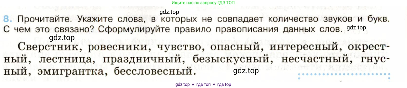 Русский язык, 9 класс Учебник, авторы: Бархударов Степан Григорьевич, Крючков Сергей Ефимович, Максимов Леонард Юрьевич, Чешко Лев Антонович, Николина Наталия Анатольевна, Мишина Клара Ивановна, Текучева Ирина Викторовна, Курцева Зоя Ивановна, Комиссарова Людмила Юрьевна, издательство Просвещение, Москва, 2023, салатового цвета, страница 10, номер 8, Условие 2019-2022