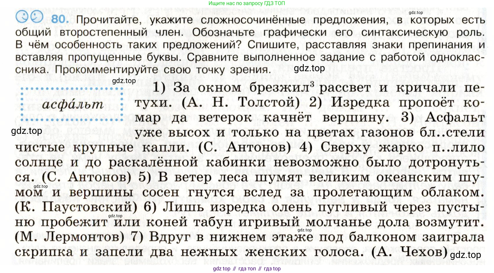 Русский язык, 9 класс Учебник, авторы: Бархударов Степан Григорьевич, Крючков Сергей Ефимович, Максимов Леонард Юрьевич, Чешко Лев Антонович, Николина Наталия Анатольевна, Мишина Клара Ивановна, Текучева Ирина Викторовна, Курцева Зоя Ивановна, Комиссарова Людмила Юрьевна, издательство Просвещение, Москва, 2023, салатового цвета, страница 43, номер 80, Условие 2019-2022