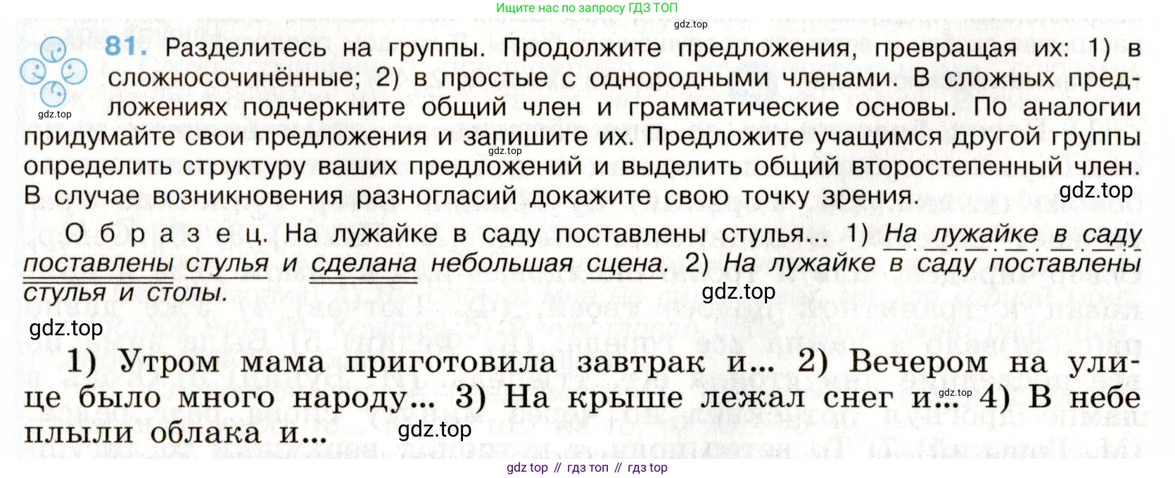 Русский язык, 9 класс Учебник, авторы: Бархударов Степан Григорьевич, Крючков Сергей Ефимович, Максимов Леонард Юрьевич, Чешко Лев Антонович, Николина Наталия Анатольевна, Мишина Клара Ивановна, Текучева Ирина Викторовна, Курцева Зоя Ивановна, Комиссарова Людмила Юрьевна, издательство Просвещение, Москва, 2023, салатового цвета, страница 44, номер 81, Условие 2019-2022