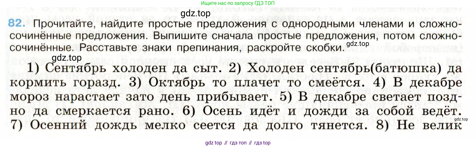Русский язык, 9 класс Учебник, авторы: Бархударов Степан Григорьевич, Крючков Сергей Ефимович, Максимов Леонард Юрьевич, Чешко Лев Антонович, Николина Наталия Анатольевна, Мишина Клара Ивановна, Текучева Ирина Викторовна, Курцева Зоя Ивановна, Комиссарова Людмила Юрьевна, издательство Просвещение, Москва, 2023, салатового цвета, страница 46, номер 82, Условие 2019-2022