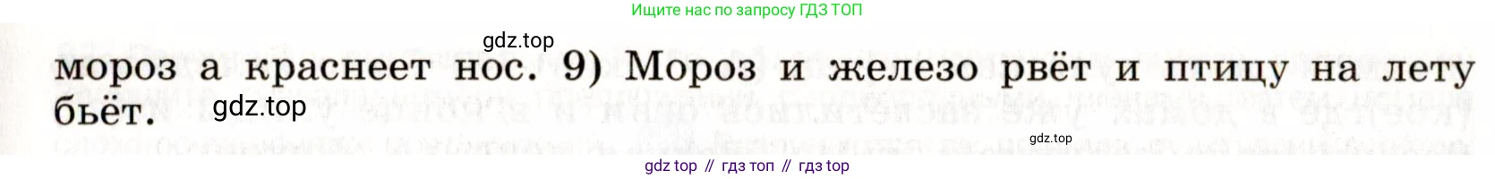 Русский язык, 9 класс Учебник, авторы: Бархударов Степан Григорьевич, Крючков Сергей Ефимович, Максимов Леонард Юрьевич, Чешко Лев Антонович, Николина Наталия Анатольевна, Мишина Клара Ивановна, Текучева Ирина Викторовна, Курцева Зоя Ивановна, Комиссарова Людмила Юрьевна, издательство Просвещение, Москва, 2023, салатового цвета, страница 46, номер 82, Условие 2019-2022 (продолжение 2)