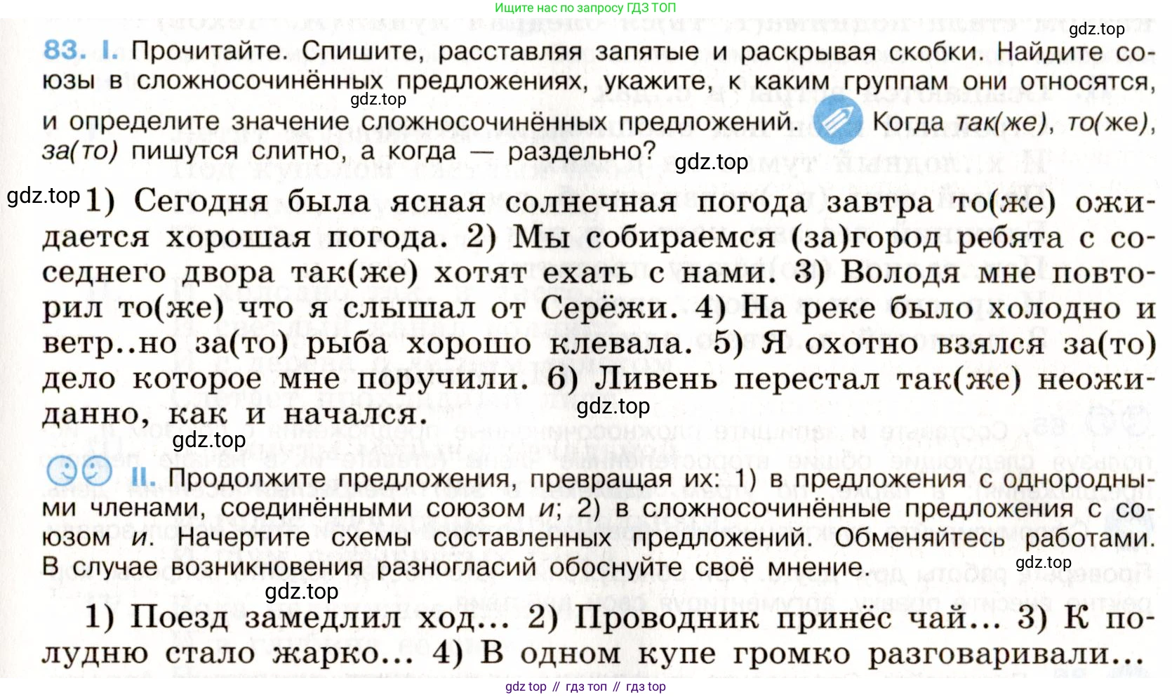 Русский язык, 9 класс Учебник, авторы: Бархударов Степан Григорьевич, Крючков Сергей Ефимович, Максимов Леонард Юрьевич, Чешко Лев Антонович, Николина Наталия Анатольевна, Мишина Клара Ивановна, Текучева Ирина Викторовна, Курцева Зоя Ивановна, Комиссарова Людмила Юрьевна, издательство Просвещение, Москва, 2023, салатового цвета, страница 46, номер 83, Условие 2019-2022
