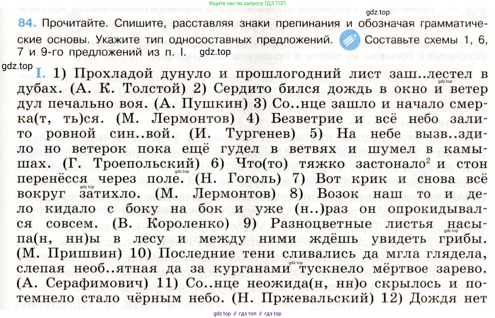 Русский язык, 9 класс Учебник, авторы: Бархударов Степан Григорьевич, Крючков Сергей Ефимович, Максимов Леонард Юрьевич, Чешко Лев Антонович, Николина Наталия Анатольевна, Мишина Клара Ивановна, Текучева Ирина Викторовна, Курцева Зоя Ивановна, Комиссарова Людмила Юрьевна, издательство Просвещение, Москва, 2023, салатового цвета, страница 47, номер 84, Условие 2019-2022