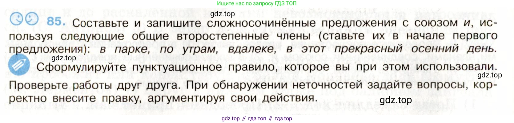 Русский язык, 9 класс Учебник, авторы: Бархударов Степан Григорьевич, Крючков Сергей Ефимович, Максимов Леонард Юрьевич, Чешко Лев Антонович, Николина Наталия Анатольевна, Мишина Клара Ивановна, Текучева Ирина Викторовна, Курцева Зоя Ивановна, Комиссарова Людмила Юрьевна, издательство Просвещение, Москва, 2023, салатового цвета, страница 47, номер 85, Условие 2019-2022
