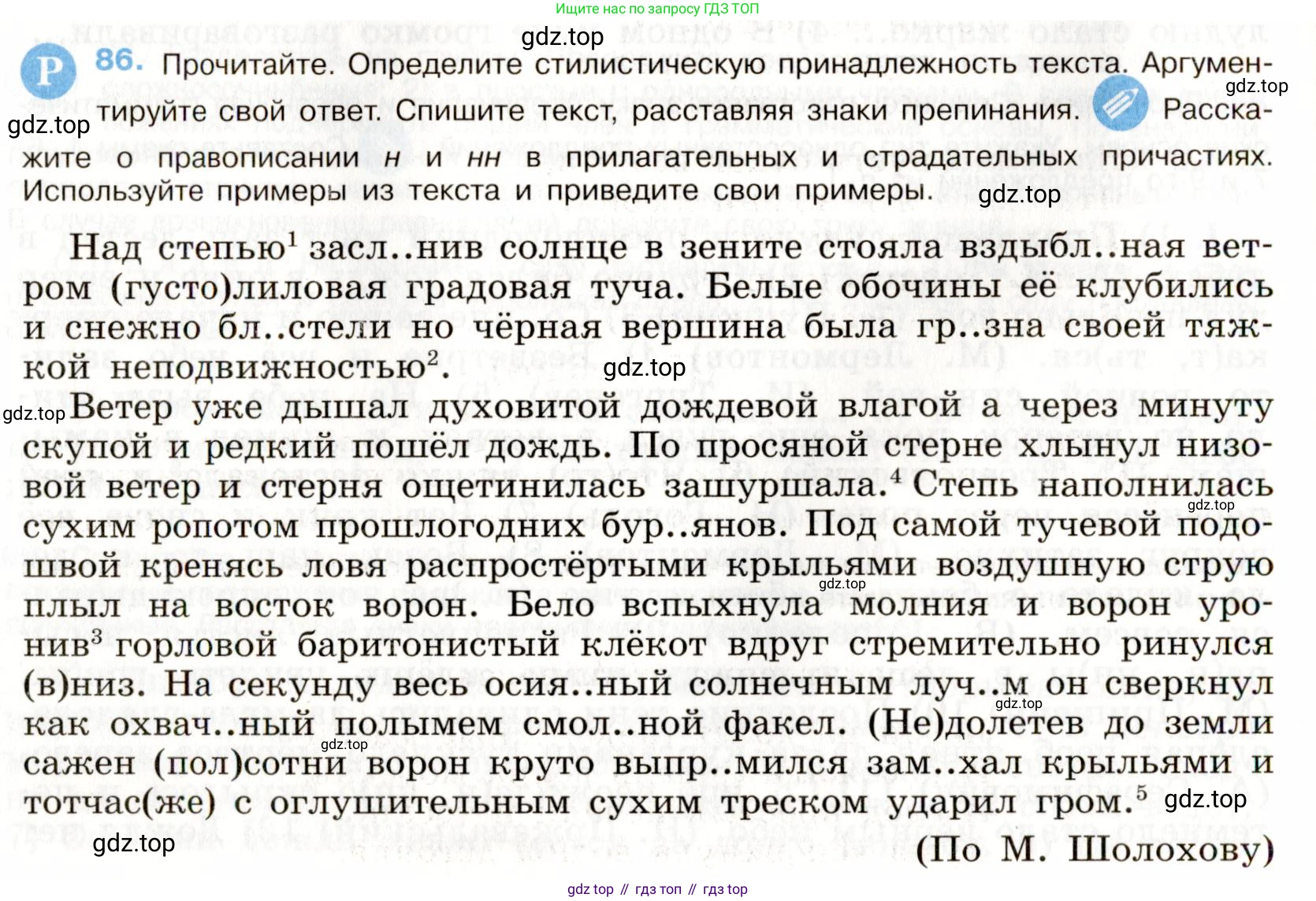 Русский язык, 9 класс Учебник, авторы: Бархударов Степан Григорьевич, Крючков Сергей Ефимович, Максимов Леонард Юрьевич, Чешко Лев Антонович, Николина Наталия Анатольевна, Мишина Клара Ивановна, Текучева Ирина Викторовна, Курцева Зоя Ивановна, Комиссарова Людмила Юрьевна, издательство Просвещение, Москва, 2023, салатового цвета, страница 47, номер 86, Условие 2019-2022