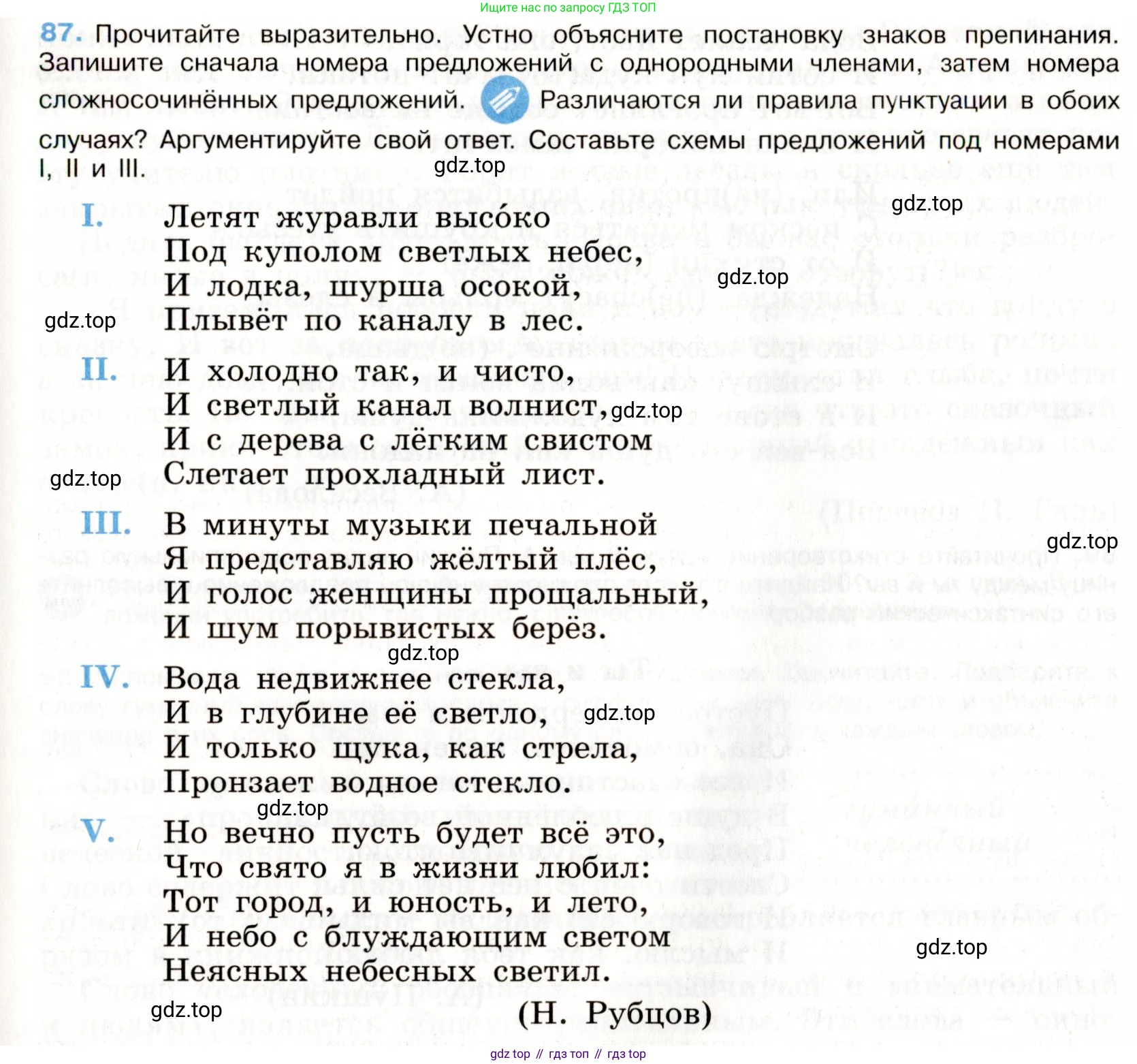 Русский язык, 9 класс Учебник, авторы: Бархударов Степан Григорьевич, Крючков Сергей Ефимович, Максимов Леонард Юрьевич, Чешко Лев Антонович, Николина Наталия Анатольевна, Мишина Клара Ивановна, Текучева Ирина Викторовна, Курцева Зоя Ивановна, Комиссарова Людмила Юрьевна, издательство Просвещение, Москва, 2023, салатового цвета, страница 48, номер 87, Условие 2019-2022