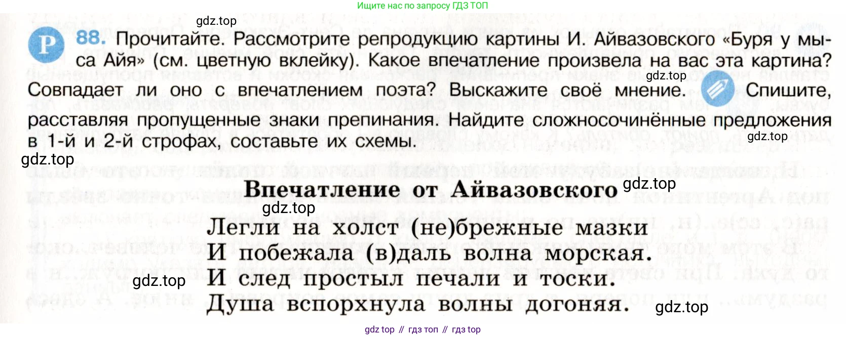 Русский язык, 9 класс Учебник, авторы: Бархударов Степан Григорьевич, Крючков Сергей Ефимович, Максимов Леонард Юрьевич, Чешко Лев Антонович, Николина Наталия Анатольевна, Мишина Клара Ивановна, Текучева Ирина Викторовна, Курцева Зоя Ивановна, Комиссарова Людмила Юрьевна, издательство Просвещение, Москва, 2023, салатового цвета, страница 48, номер 88, Условие 2019-2022