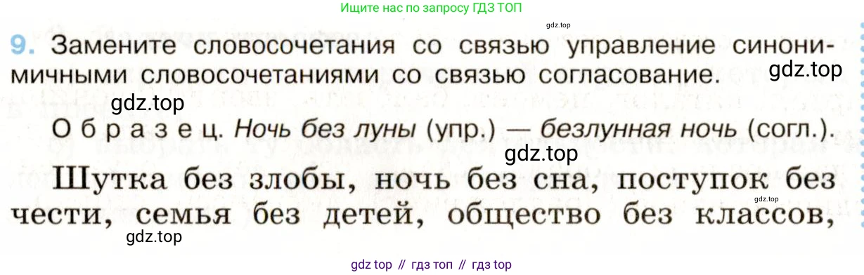 Русский язык, 9 класс Учебник, авторы: Бархударов Степан Григорьевич, Крючков Сергей Ефимович, Максимов Леонард Юрьевич, Чешко Лев Антонович, Николина Наталия Анатольевна, Мишина Клара Ивановна, Текучева Ирина Викторовна, Курцева Зоя Ивановна, Комиссарова Людмила Юрьевна, издательство Просвещение, Москва, 2023, салатового цвета, страница 10, номер 9, Условие 2019-2022