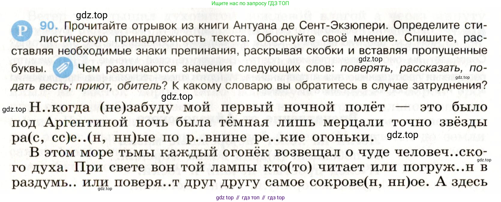 Русский язык, 9 класс Учебник, авторы: Бархударов Степан Григорьевич, Крючков Сергей Ефимович, Максимов Леонард Юрьевич, Чешко Лев Антонович, Николина Наталия Анатольевна, Мишина Клара Ивановна, Текучева Ирина Викторовна, Курцева Зоя Ивановна, Комиссарова Людмила Юрьевна, издательство Просвещение, Москва, 2023, салатового цвета, страница 50, номер 90, Условие 2019-2022