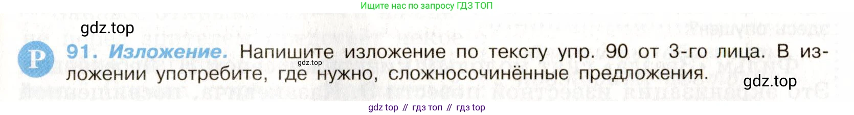 Русский язык, 9 класс Учебник, авторы: Бархударов Степан Григорьевич, Крючков Сергей Ефимович, Максимов Леонард Юрьевич, Чешко Лев Антонович, Николина Наталия Анатольевна, Мишина Клара Ивановна, Текучева Ирина Викторовна, Курцева Зоя Ивановна, Комиссарова Людмила Юрьевна, издательство Просвещение, Москва, 2023, салатового цвета, страница 50, номер 91, Условие 2019-2022