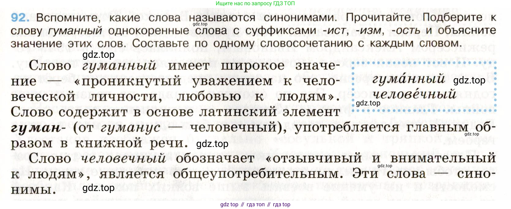 Русский язык, 9 класс Учебник, авторы: Бархударов Степан Григорьевич, Крючков Сергей Ефимович, Максимов Леонард Юрьевич, Чешко Лев Антонович, Николина Наталия Анатольевна, Мишина Клара Ивановна, Текучева Ирина Викторовна, Курцева Зоя Ивановна, Комиссарова Людмила Юрьевна, издательство Просвещение, Москва, 2023, салатового цвета, страница 50, номер 92, Условие 2019-2022