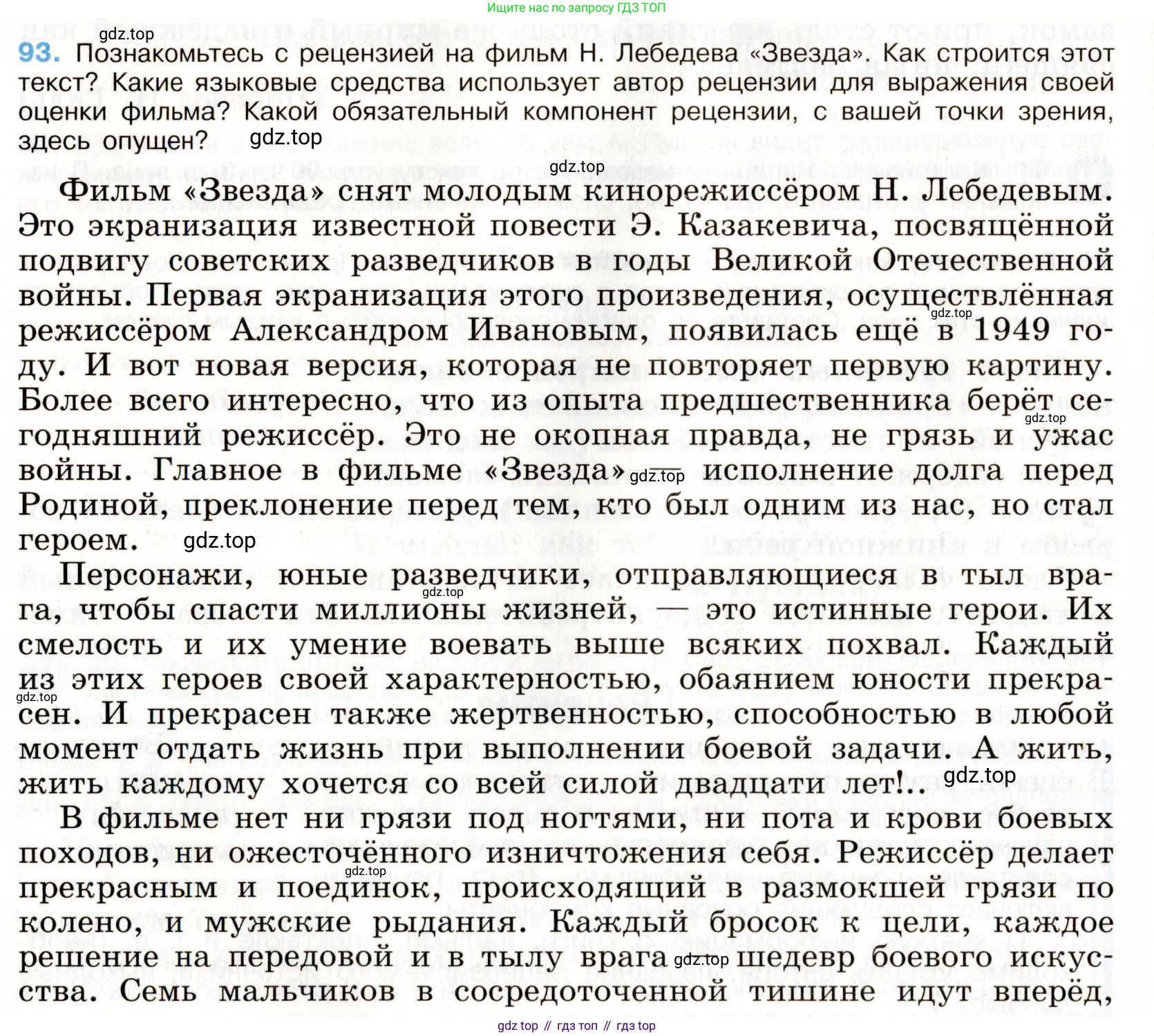 Русский язык, 9 класс Учебник, авторы: Бархударов Степан Григорьевич, Крючков Сергей Ефимович, Максимов Леонард Юрьевич, Чешко Лев Антонович, Николина Наталия Анатольевна, Мишина Клара Ивановна, Текучева Ирина Викторовна, Курцева Зоя Ивановна, Комиссарова Людмила Юрьевна, издательство Просвещение, Москва, 2023, салатового цвета, страница 51, номер 93, Условие 2019-2022