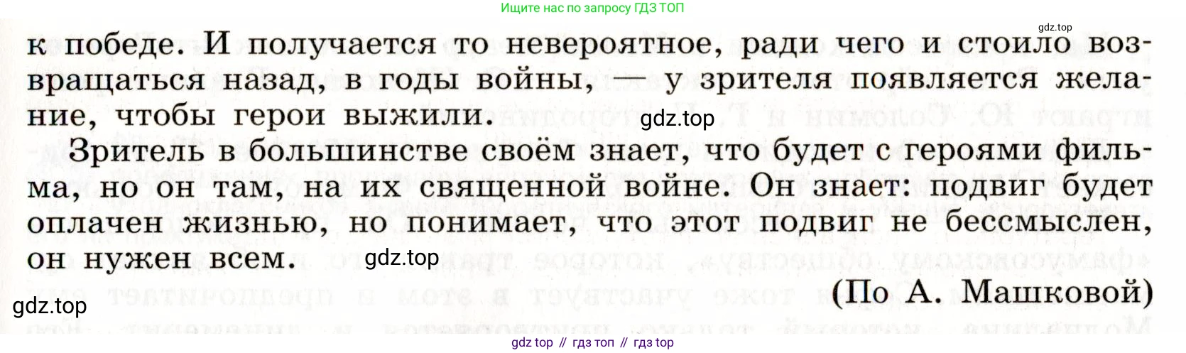 Русский язык, 9 класс Учебник, авторы: Бархударов Степан Григорьевич, Крючков Сергей Ефимович, Максимов Леонард Юрьевич, Чешко Лев Антонович, Николина Наталия Анатольевна, Мишина Клара Ивановна, Текучева Ирина Викторовна, Курцева Зоя Ивановна, Комиссарова Людмила Юрьевна, издательство Просвещение, Москва, 2023, салатового цвета, страница 51, номер 93, Условие 2019-2022 (продолжение 2)