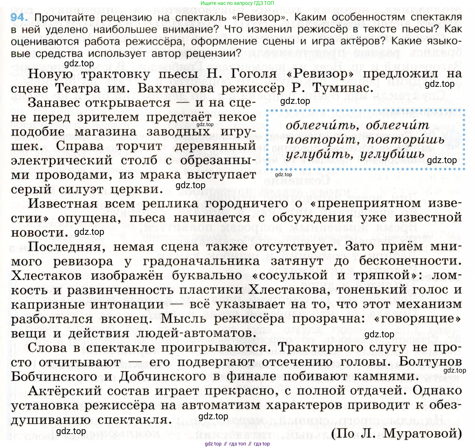 ГДЗ Русский язык, 9 класс Учебник, авторы: Бархударов Степан Григорьевич, Крючков Сергей Ефимович, Максимов Леонард Юрьевич, Чешко Лев Антонович, Николина Наталия Анатольевна, Мишина Клара Ивановна, Текучева Ирина Викторовна, Курцева Зоя Ивановна, Комиссарова Людмила Юрьевна, издательство Просвещение, Москва, 2023, салатового цвета, страница 52, номер 94, Условие 2019-2022