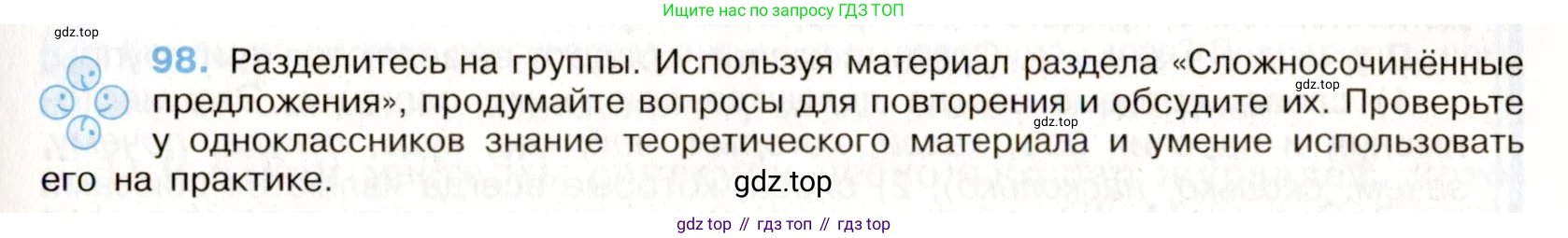 Русский язык, 9 класс Учебник, авторы: Бархударов Степан Григорьевич, Крючков Сергей Ефимович, Максимов Леонард Юрьевич, Чешко Лев Антонович, Николина Наталия Анатольевна, Мишина Клара Ивановна, Текучева Ирина Викторовна, Курцева Зоя Ивановна, Комиссарова Людмила Юрьевна, издательство Просвещение, Москва, 2023, салатового цвета, страница 54, номер 98, Условие 2019-2022
