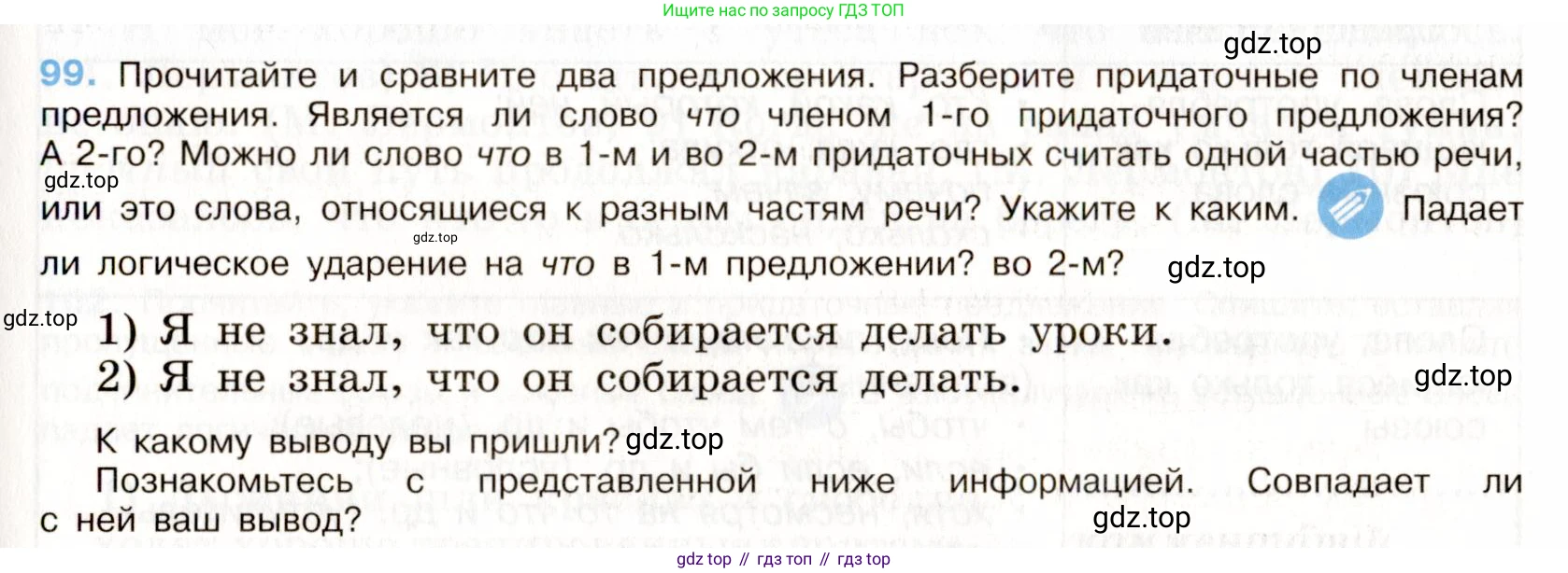 Русский язык, 9 класс Учебник, авторы: Бархударов Степан Григорьевич, Крючков Сергей Ефимович, Максимов Леонард Юрьевич, Чешко Лев Антонович, Николина Наталия Анатольевна, Мишина Клара Ивановна, Текучева Ирина Викторовна, Курцева Зоя Ивановна, Комиссарова Людмила Юрьевна, издательство Просвещение, Москва, 2023, салатового цвета, страница 55, номер 99, Условие 2019-2022