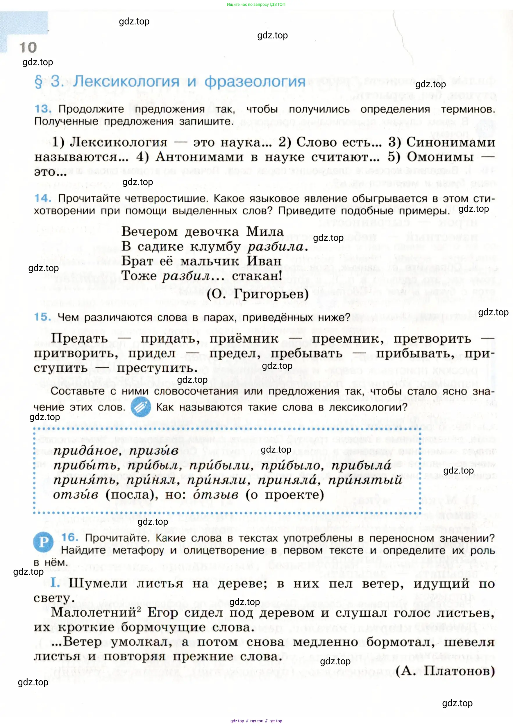 Русский язык, 9 класс Учебник, авторы: Бархударов Степан Григорьевич, Крючков Сергей Ефимович, Максимов Леонард Юрьевич, Чешко Лев Антонович, Николина Наталия Анатольевна, Мишина Клара Ивановна, Текучева Ирина Викторовна, Курцева Зоя Ивановна, Комиссарова Людмила Юрьевна, издательство Просвещение, Москва, 2023, салатового цвета, страница 10
