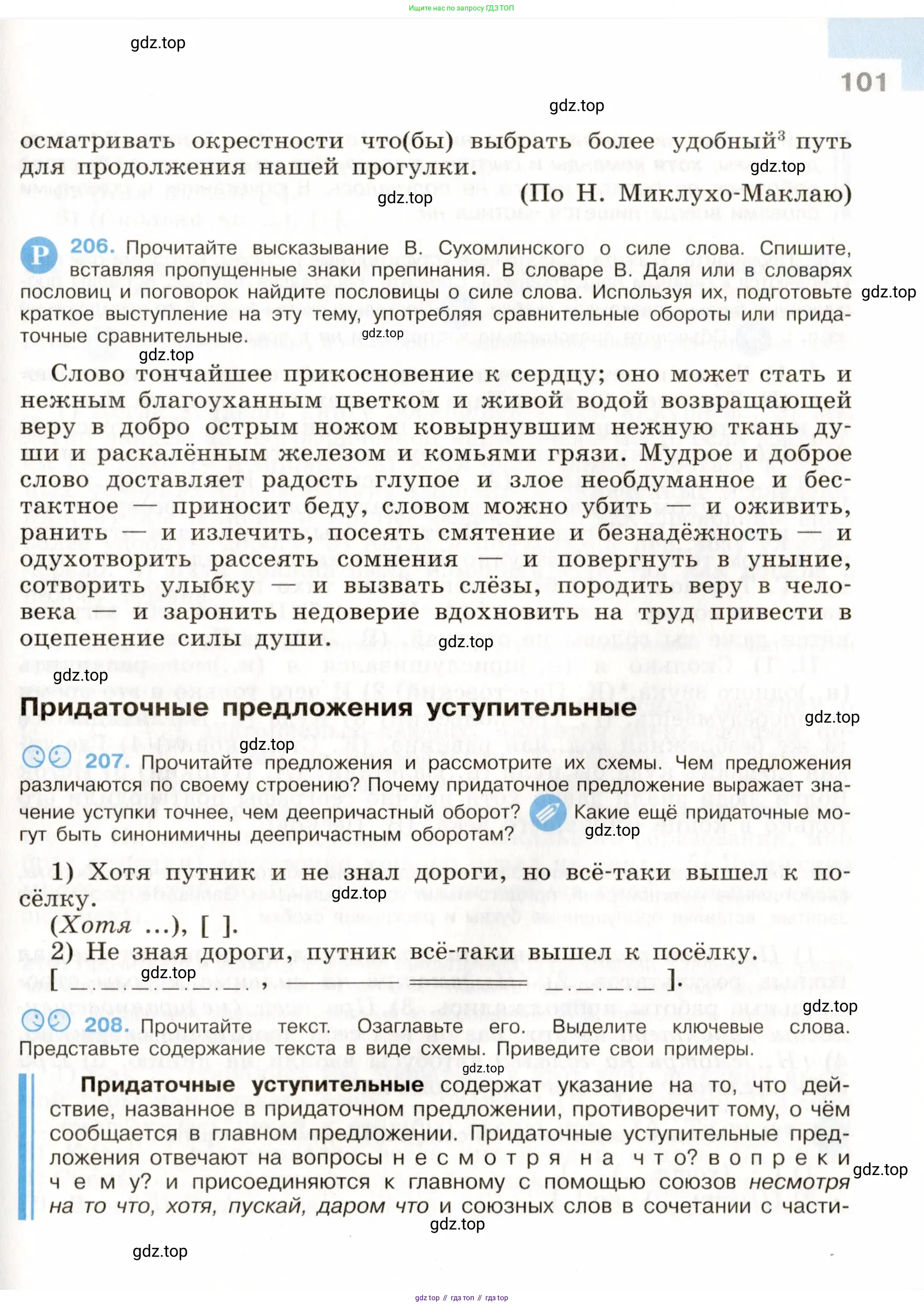 Русский язык, 9 класс Учебник, авторы: Бархударов Степан Григорьевич, Крючков Сергей Ефимович, Максимов Леонард Юрьевич, Чешко Лев Антонович, Николина Наталия Анатольевна, Мишина Клара Ивановна, Текучева Ирина Викторовна, Курцева Зоя Ивановна, Комиссарова Людмила Юрьевна, издательство Просвещение, Москва, 2023, салатового цвета, страница 101