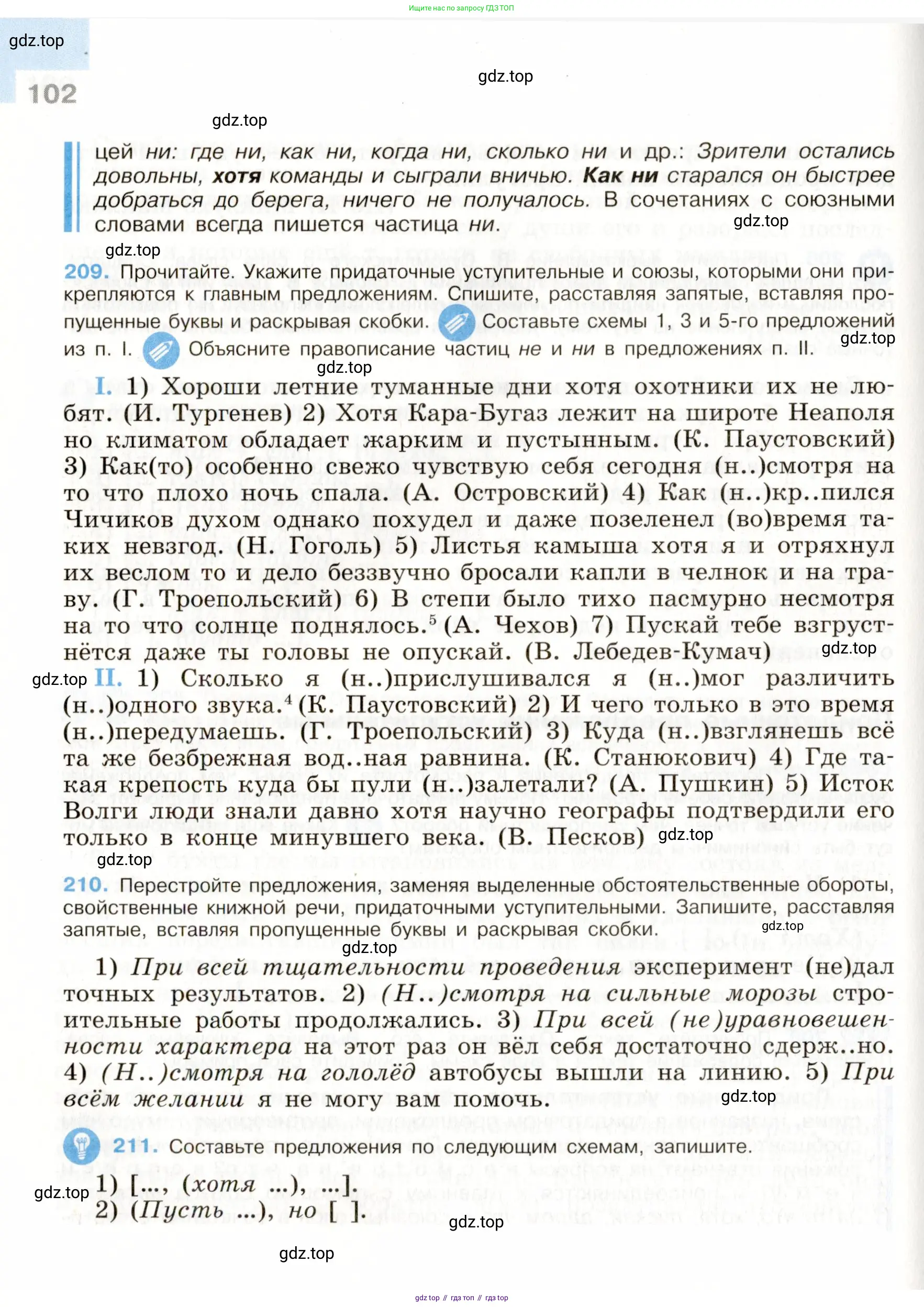 Русский язык, 9 класс Учебник, авторы: Бархударов Степан Григорьевич, Крючков Сергей Ефимович, Максимов Леонард Юрьевич, Чешко Лев Антонович, Николина Наталия Анатольевна, Мишина Клара Ивановна, Текучева Ирина Викторовна, Курцева Зоя Ивановна, Комиссарова Людмила Юрьевна, издательство Просвещение, Москва, 2023, салатового цвета, страница 102