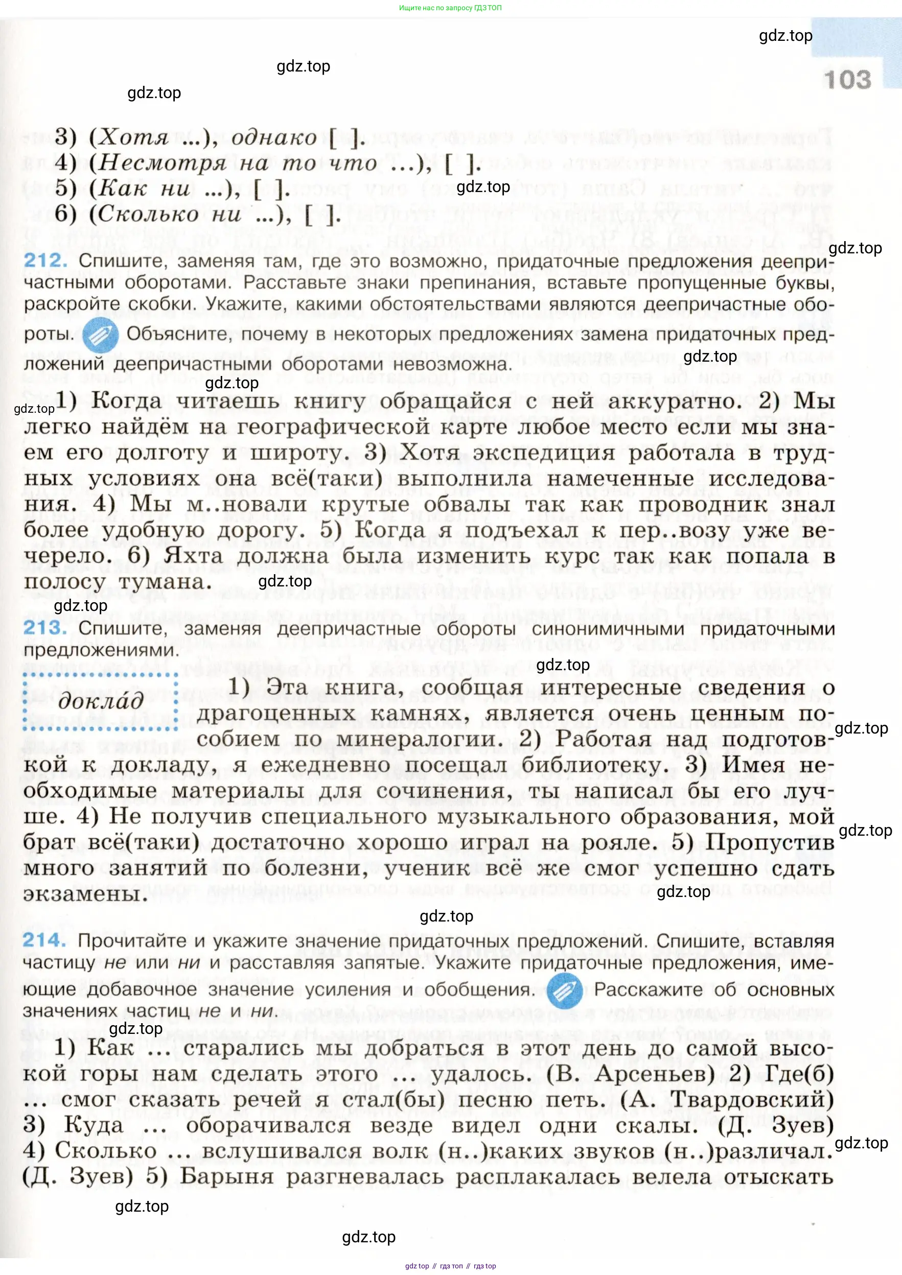 Русский язык, 9 класс Учебник, авторы: Бархударов Степан Григорьевич, Крючков Сергей Ефимович, Максимов Леонард Юрьевич, Чешко Лев Антонович, Николина Наталия Анатольевна, Мишина Клара Ивановна, Текучева Ирина Викторовна, Курцева Зоя Ивановна, Комиссарова Людмила Юрьевна, издательство Просвещение, Москва, 2023, салатового цвета, страница 103