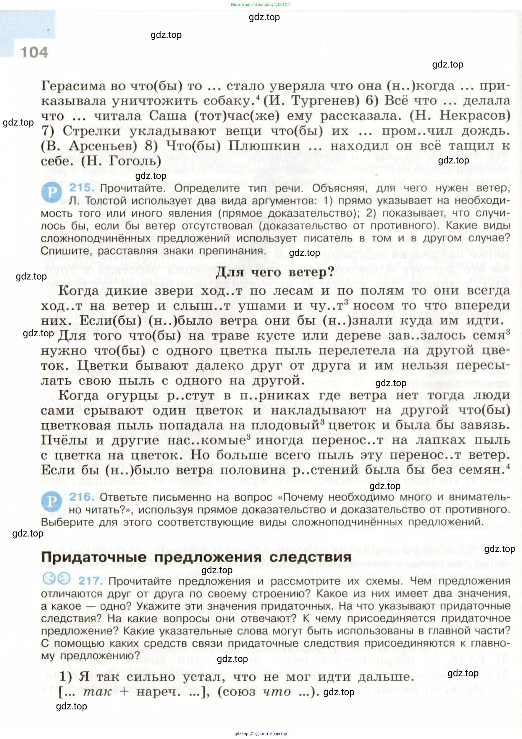 Русский язык, 9 класс Учебник, авторы: Бархударов Степан Григорьевич, Крючков Сергей Ефимович, Максимов Леонард Юрьевич, Чешко Лев Антонович, Николина Наталия Анатольевна, Мишина Клара Ивановна, Текучева Ирина Викторовна, Курцева Зоя Ивановна, Комиссарова Людмила Юрьевна, издательство Просвещение, Москва, 2023, салатового цвета, страница 104