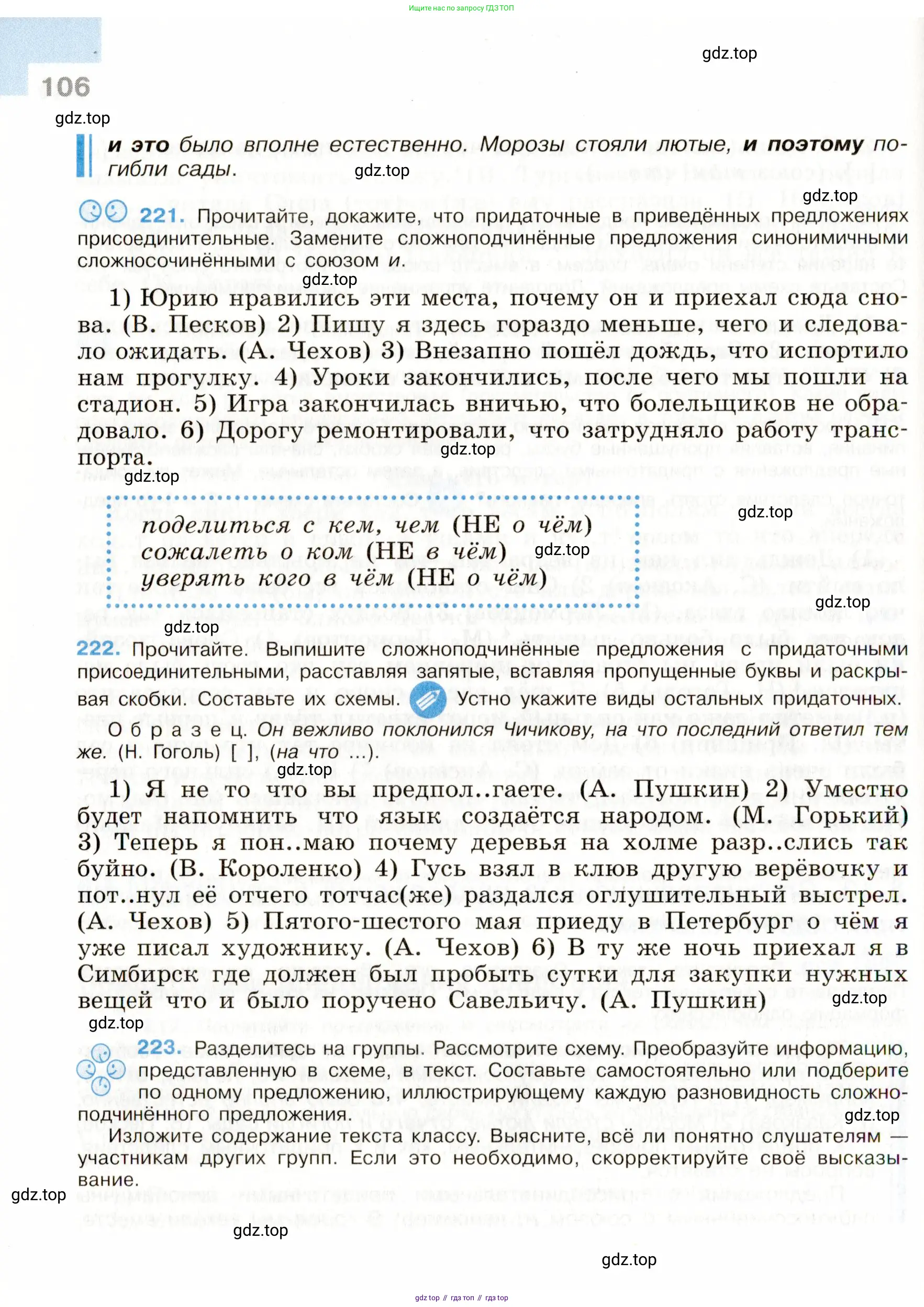 Русский язык, 9 класс Учебник, авторы: Бархударов Степан Григорьевич, Крючков Сергей Ефимович, Максимов Леонард Юрьевич, Чешко Лев Антонович, Николина Наталия Анатольевна, Мишина Клара Ивановна, Текучева Ирина Викторовна, Курцева Зоя Ивановна, Комиссарова Людмила Юрьевна, издательство Просвещение, Москва, 2023, салатового цвета, страница 106