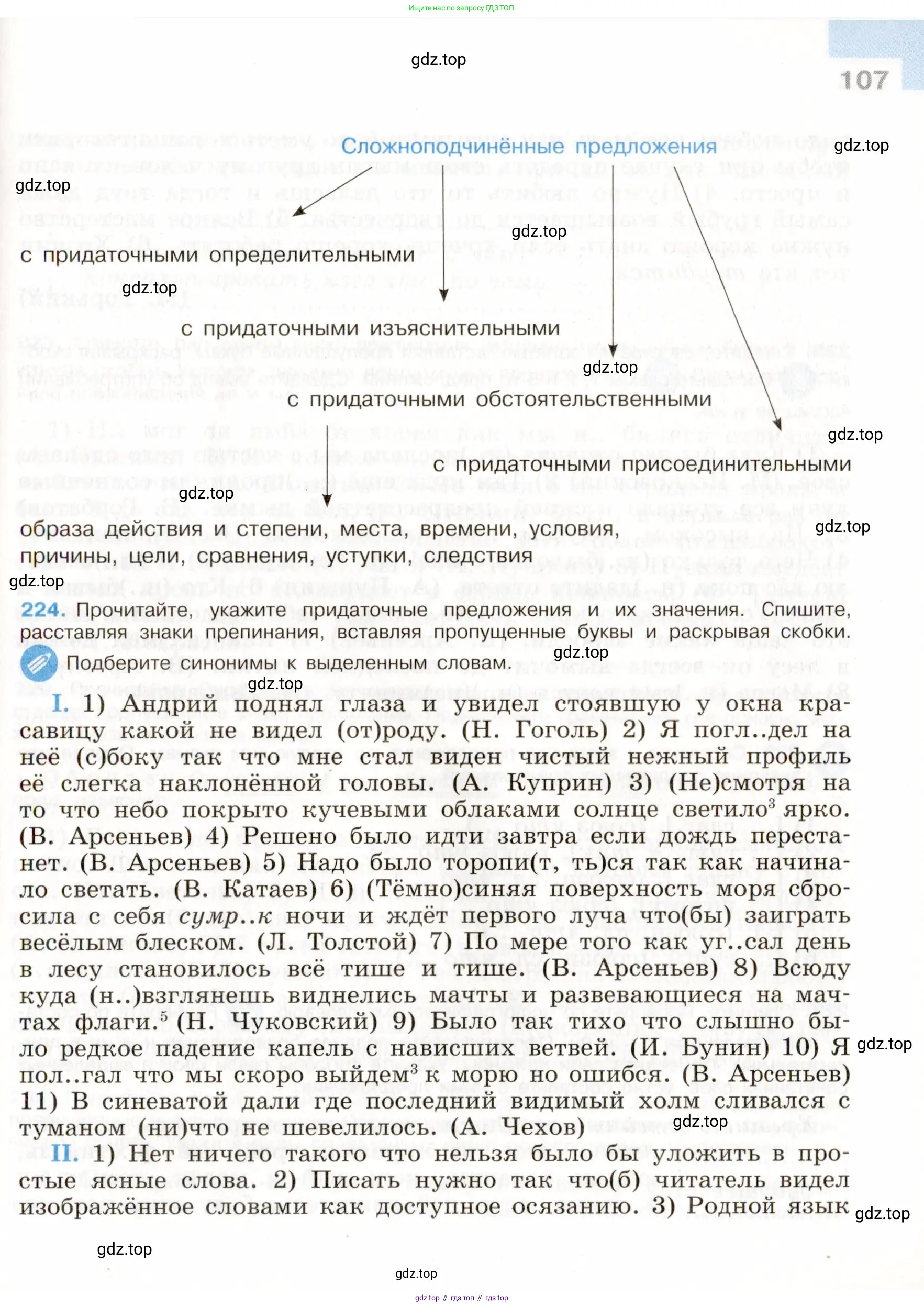 Русский язык, 9 класс Учебник, авторы: Бархударов Степан Григорьевич, Крючков Сергей Ефимович, Максимов Леонард Юрьевич, Чешко Лев Антонович, Николина Наталия Анатольевна, Мишина Клара Ивановна, Текучева Ирина Викторовна, Курцева Зоя Ивановна, Комиссарова Людмила Юрьевна, издательство Просвещение, Москва, 2023, салатового цвета, страница 107
