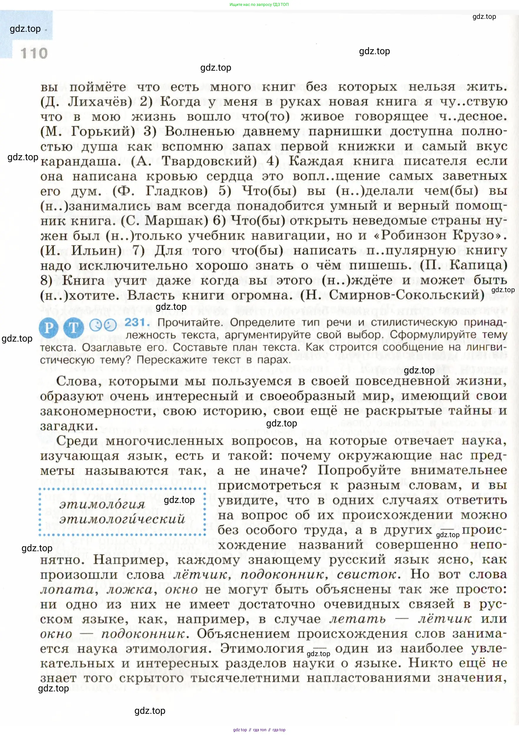 Русский язык, 9 класс Учебник, авторы: Бархударов Степан Григорьевич, Крючков Сергей Ефимович, Максимов Леонард Юрьевич, Чешко Лев Антонович, Николина Наталия Анатольевна, Мишина Клара Ивановна, Текучева Ирина Викторовна, Курцева Зоя Ивановна, Комиссарова Людмила Юрьевна, издательство Просвещение, Москва, 2023, салатового цвета, страница 110