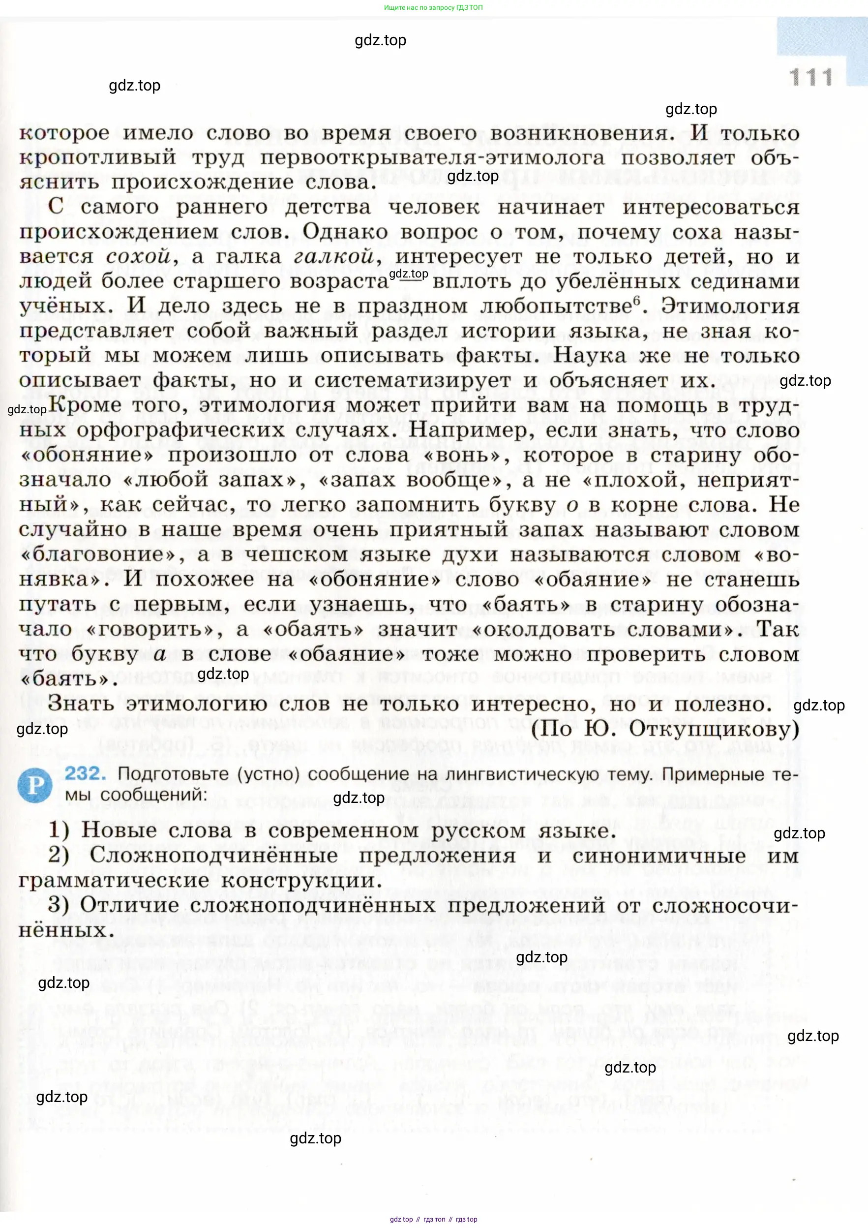 Русский язык, 9 класс Учебник, авторы: Бархударов Степан Григорьевич, Крючков Сергей Ефимович, Максимов Леонард Юрьевич, Чешко Лев Антонович, Николина Наталия Анатольевна, Мишина Клара Ивановна, Текучева Ирина Викторовна, Курцева Зоя Ивановна, Комиссарова Людмила Юрьевна, издательство Просвещение, Москва, 2023, салатового цвета, страница 111