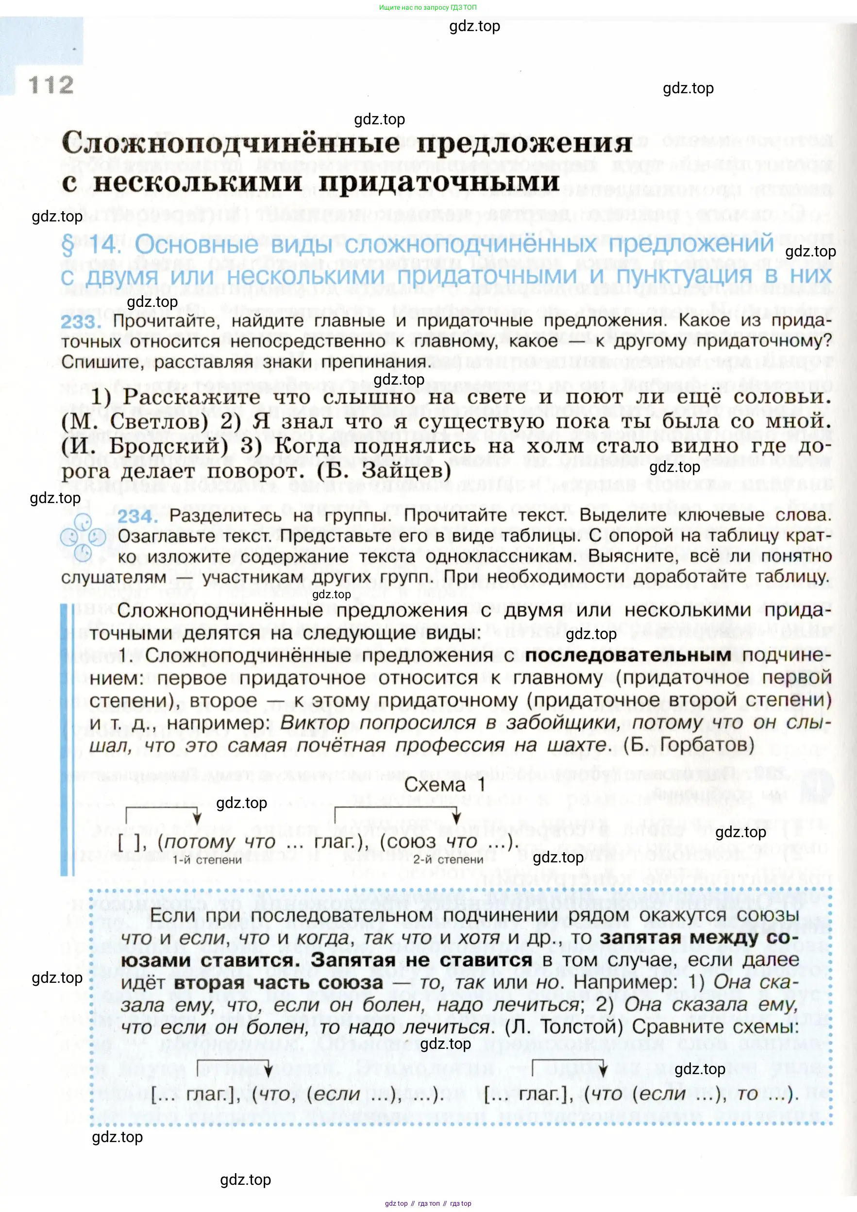 Русский язык, 9 класс Учебник, авторы: Бархударов Степан Григорьевич, Крючков Сергей Ефимович, Максимов Леонард Юрьевич, Чешко Лев Антонович, Николина Наталия Анатольевна, Мишина Клара Ивановна, Текучева Ирина Викторовна, Курцева Зоя Ивановна, Комиссарова Людмила Юрьевна, издательство Просвещение, Москва, 2023, салатового цвета, страница 112