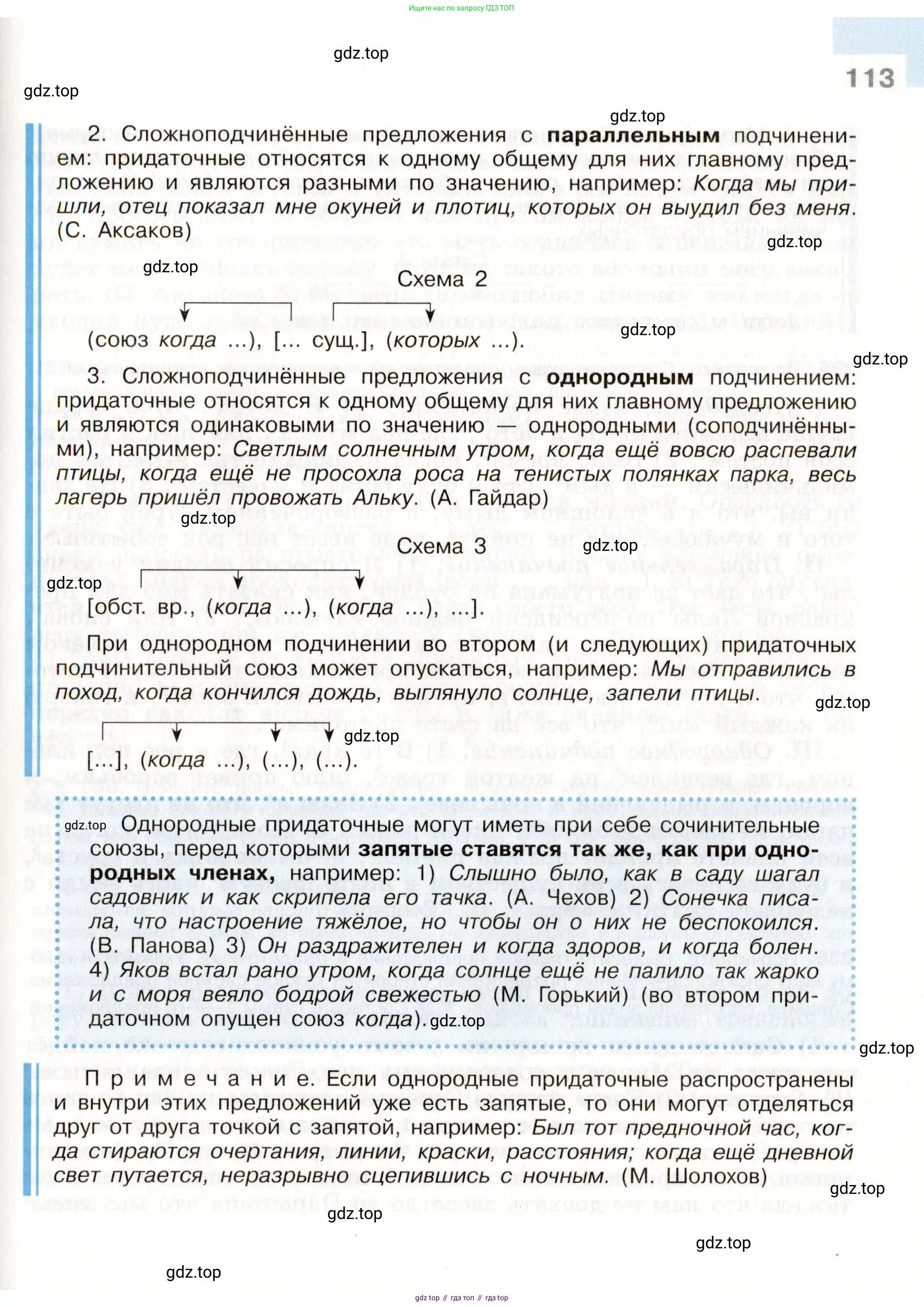 Русский язык, 9 класс Учебник, авторы: Бархударов Степан Григорьевич, Крючков Сергей Ефимович, Максимов Леонард Юрьевич, Чешко Лев Антонович, Николина Наталия Анатольевна, Мишина Клара Ивановна, Текучева Ирина Викторовна, Курцева Зоя Ивановна, Комиссарова Людмила Юрьевна, издательство Просвещение, Москва, 2023, салатового цвета, страница 113