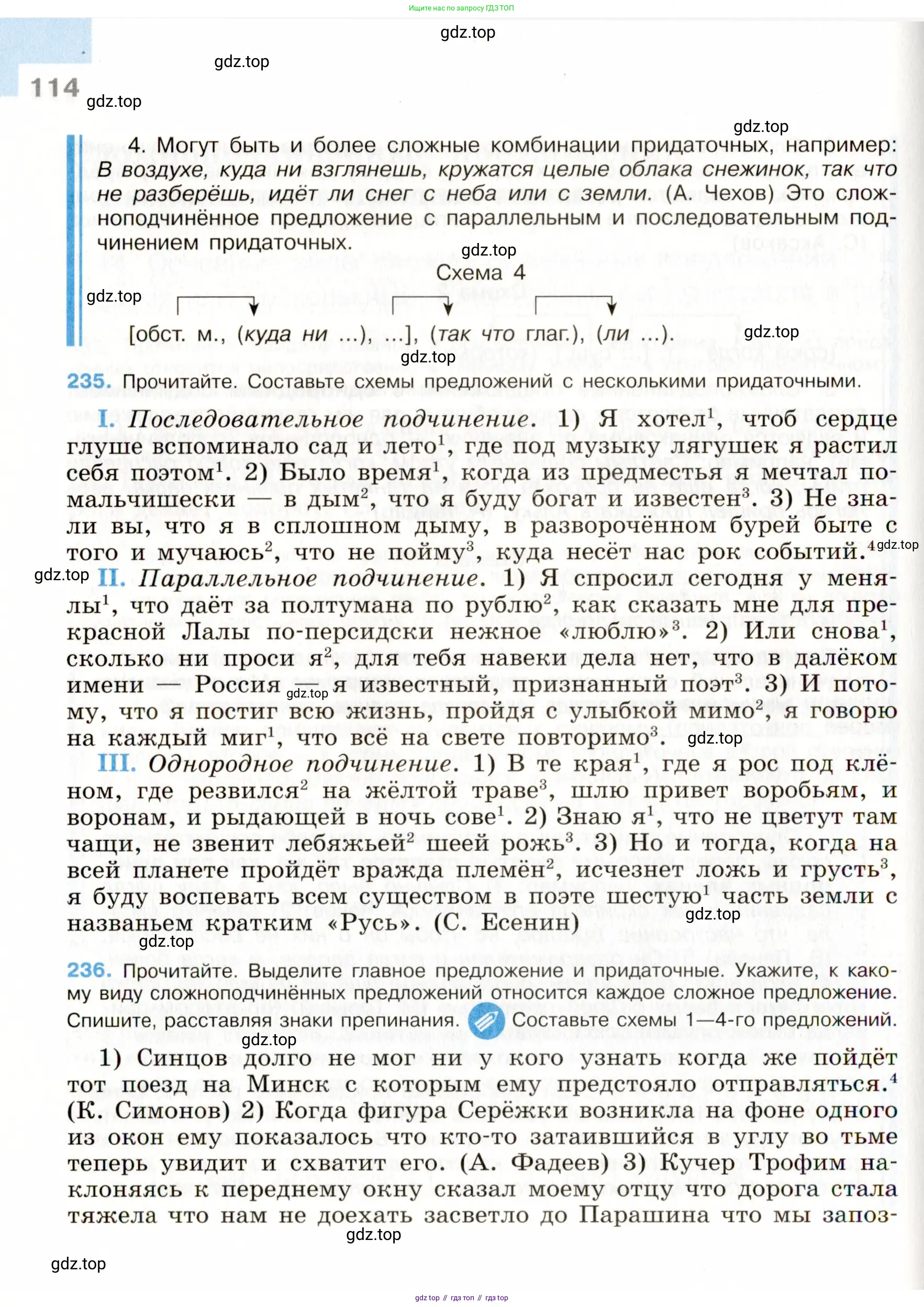 ГДЗ Русский язык, 9 класс Учебник, авторы: Бархударов Степан Григорьевич, Крючков Сергей Ефимович, Максимов Леонард Юрьевич, Чешко Лев Антонович, Николина Наталия Анатольевна, Мишина Клара Ивановна, Текучева Ирина Викторовна, Курцева Зоя Ивановна, Комиссарова Людмила Юрьевна, издательство Просвещение, Москва, 2023, салатового цвета, страница 114