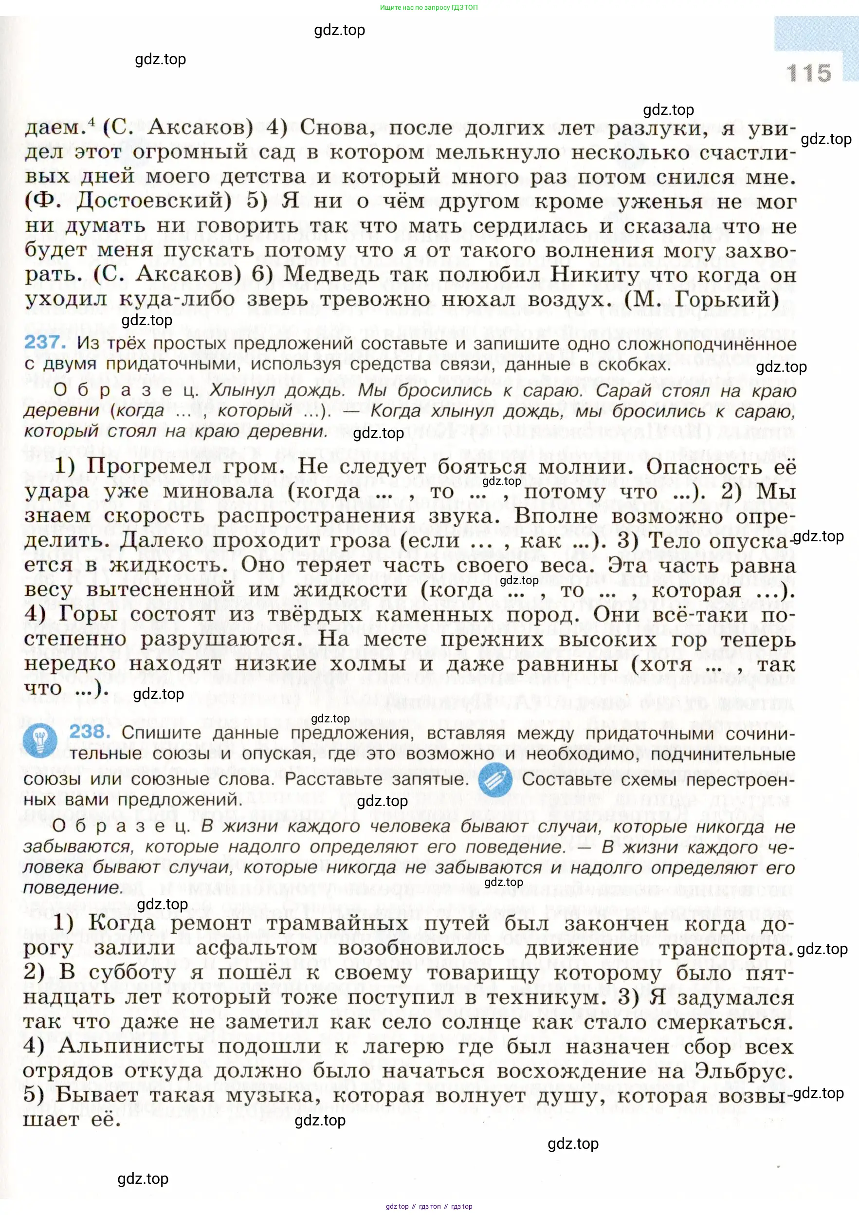 Русский язык, 9 класс Учебник, авторы: Бархударов Степан Григорьевич, Крючков Сергей Ефимович, Максимов Леонард Юрьевич, Чешко Лев Антонович, Николина Наталия Анатольевна, Мишина Клара Ивановна, Текучева Ирина Викторовна, Курцева Зоя Ивановна, Комиссарова Людмила Юрьевна, издательство Просвещение, Москва, 2023, салатового цвета, страница 115