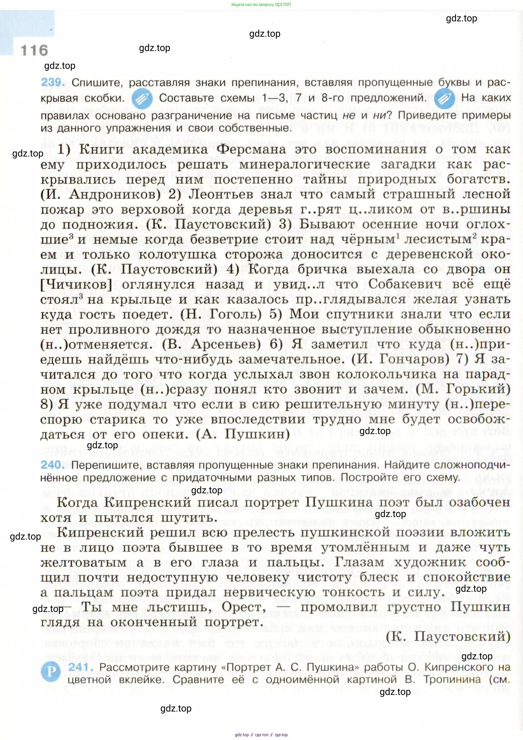 Русский язык, 9 класс Учебник, авторы: Бархударов Степан Григорьевич, Крючков Сергей Ефимович, Максимов Леонард Юрьевич, Чешко Лев Антонович, Николина Наталия Анатольевна, Мишина Клара Ивановна, Текучева Ирина Викторовна, Курцева Зоя Ивановна, Комиссарова Людмила Юрьевна, издательство Просвещение, Москва, 2023, салатового цвета, страница 116