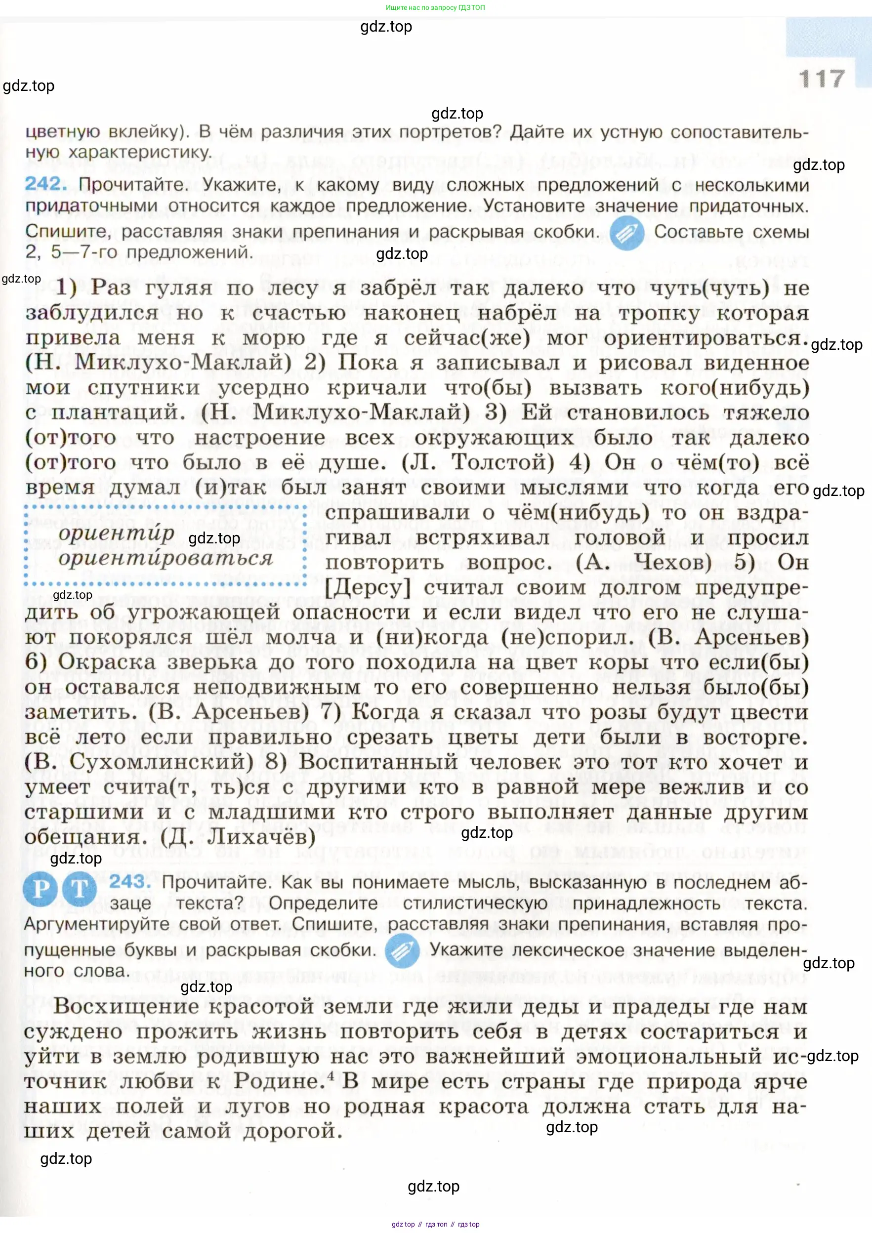 Русский язык, 9 класс Учебник, авторы: Бархударов Степан Григорьевич, Крючков Сергей Ефимович, Максимов Леонард Юрьевич, Чешко Лев Антонович, Николина Наталия Анатольевна, Мишина Клара Ивановна, Текучева Ирина Викторовна, Курцева Зоя Ивановна, Комиссарова Людмила Юрьевна, издательство Просвещение, Москва, 2023, салатового цвета, страница 117