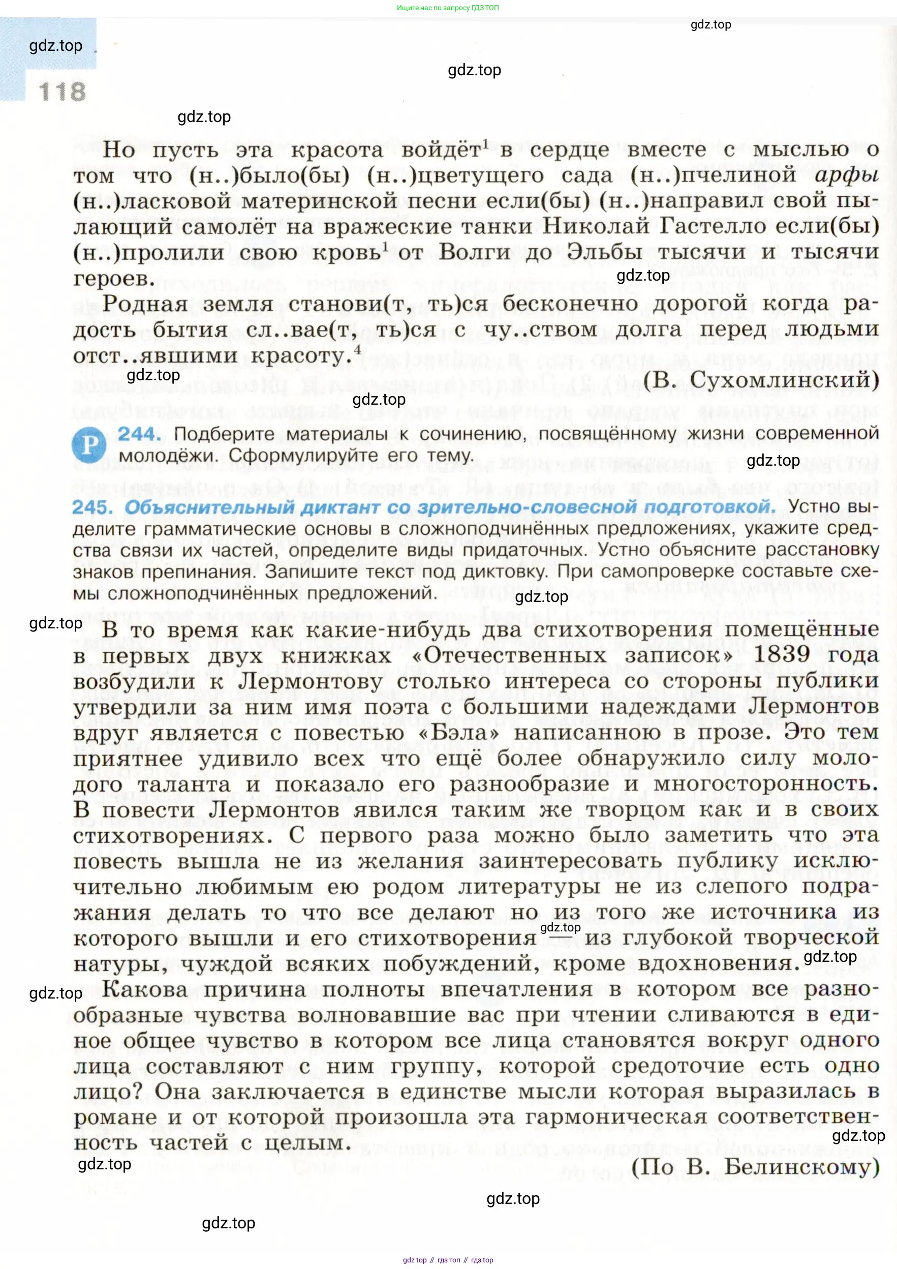 Русский язык, 9 класс Учебник, авторы: Бархударов Степан Григорьевич, Крючков Сергей Ефимович, Максимов Леонард Юрьевич, Чешко Лев Антонович, Николина Наталия Анатольевна, Мишина Клара Ивановна, Текучева Ирина Викторовна, Курцева Зоя Ивановна, Комиссарова Людмила Юрьевна, издательство Просвещение, Москва, 2023, салатового цвета, страница 118