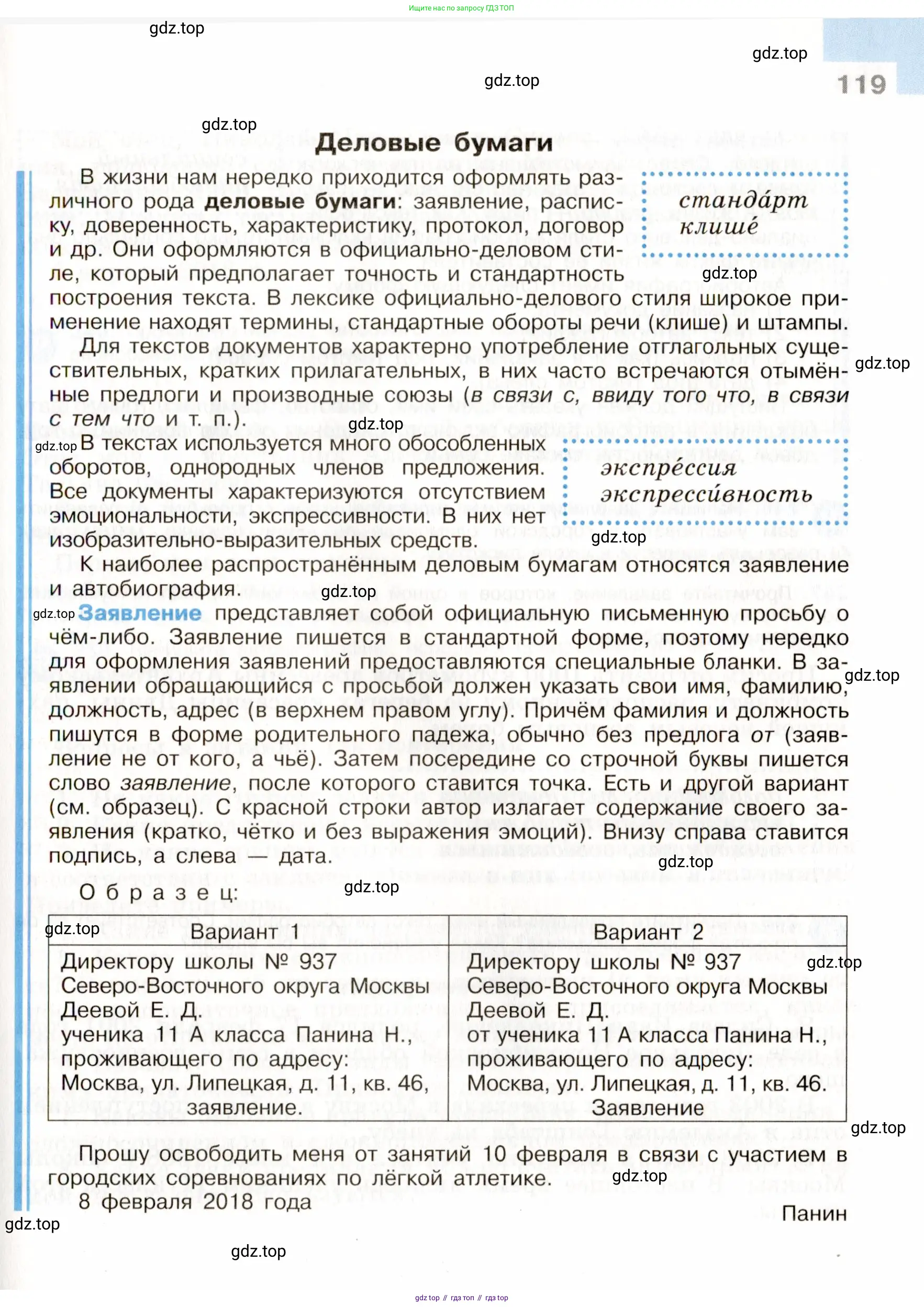 Русский язык, 9 класс Учебник, авторы: Бархударов Степан Григорьевич, Крючков Сергей Ефимович, Максимов Леонард Юрьевич, Чешко Лев Антонович, Николина Наталия Анатольевна, Мишина Клара Ивановна, Текучева Ирина Викторовна, Курцева Зоя Ивановна, Комиссарова Людмила Юрьевна, издательство Просвещение, Москва, 2023, салатового цвета, страница 119