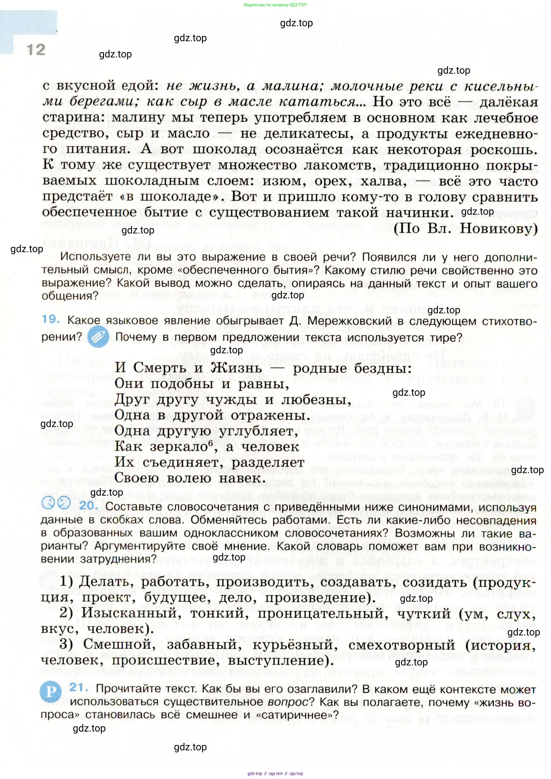 Русский язык, 9 класс Учебник, авторы: Бархударов Степан Григорьевич, Крючков Сергей Ефимович, Максимов Леонард Юрьевич, Чешко Лев Антонович, Николина Наталия Анатольевна, Мишина Клара Ивановна, Текучева Ирина Викторовна, Курцева Зоя Ивановна, Комиссарова Людмила Юрьевна, издательство Просвещение, Москва, 2023, салатового цвета, страница 12