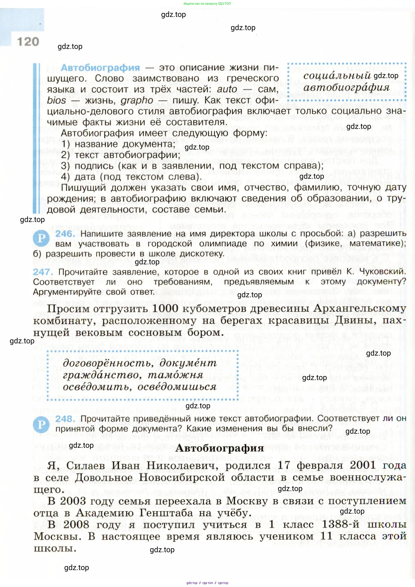 Русский язык, 9 класс Учебник, авторы: Бархударов Степан Григорьевич, Крючков Сергей Ефимович, Максимов Леонард Юрьевич, Чешко Лев Антонович, Николина Наталия Анатольевна, Мишина Клара Ивановна, Текучева Ирина Викторовна, Курцева Зоя Ивановна, Комиссарова Людмила Юрьевна, издательство Просвещение, Москва, 2023, салатового цвета, страница 120