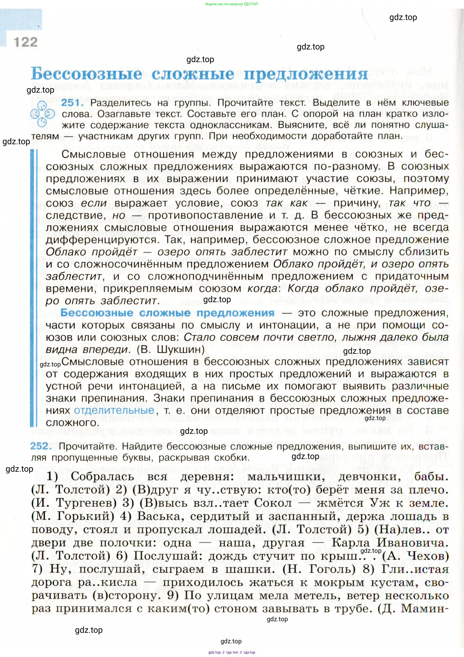 Русский язык, 9 класс Учебник, авторы: Бархударов Степан Григорьевич, Крючков Сергей Ефимович, Максимов Леонард Юрьевич, Чешко Лев Антонович, Николина Наталия Анатольевна, Мишина Клара Ивановна, Текучева Ирина Викторовна, Курцева Зоя Ивановна, Комиссарова Людмила Юрьевна, издательство Просвещение, Москва, 2023, салатового цвета, страница 122