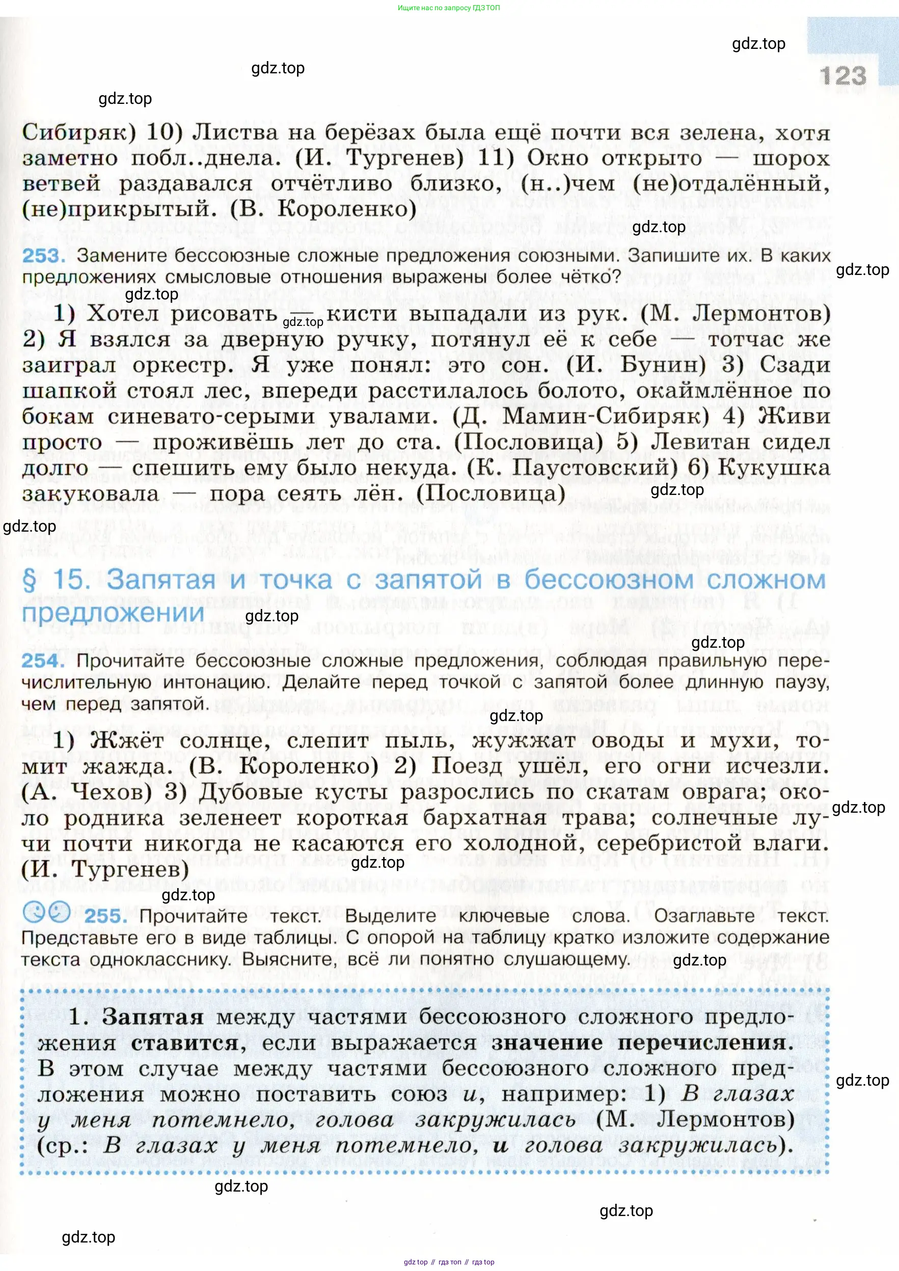 Русский язык, 9 класс Учебник, авторы: Бархударов Степан Григорьевич, Крючков Сергей Ефимович, Максимов Леонард Юрьевич, Чешко Лев Антонович, Николина Наталия Анатольевна, Мишина Клара Ивановна, Текучева Ирина Викторовна, Курцева Зоя Ивановна, Комиссарова Людмила Юрьевна, издательство Просвещение, Москва, 2023, салатового цвета, страница 123